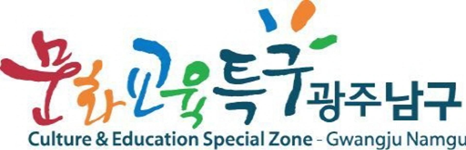 광주 남구, 전문성·특성 살린 평생교육 프로그램 지원