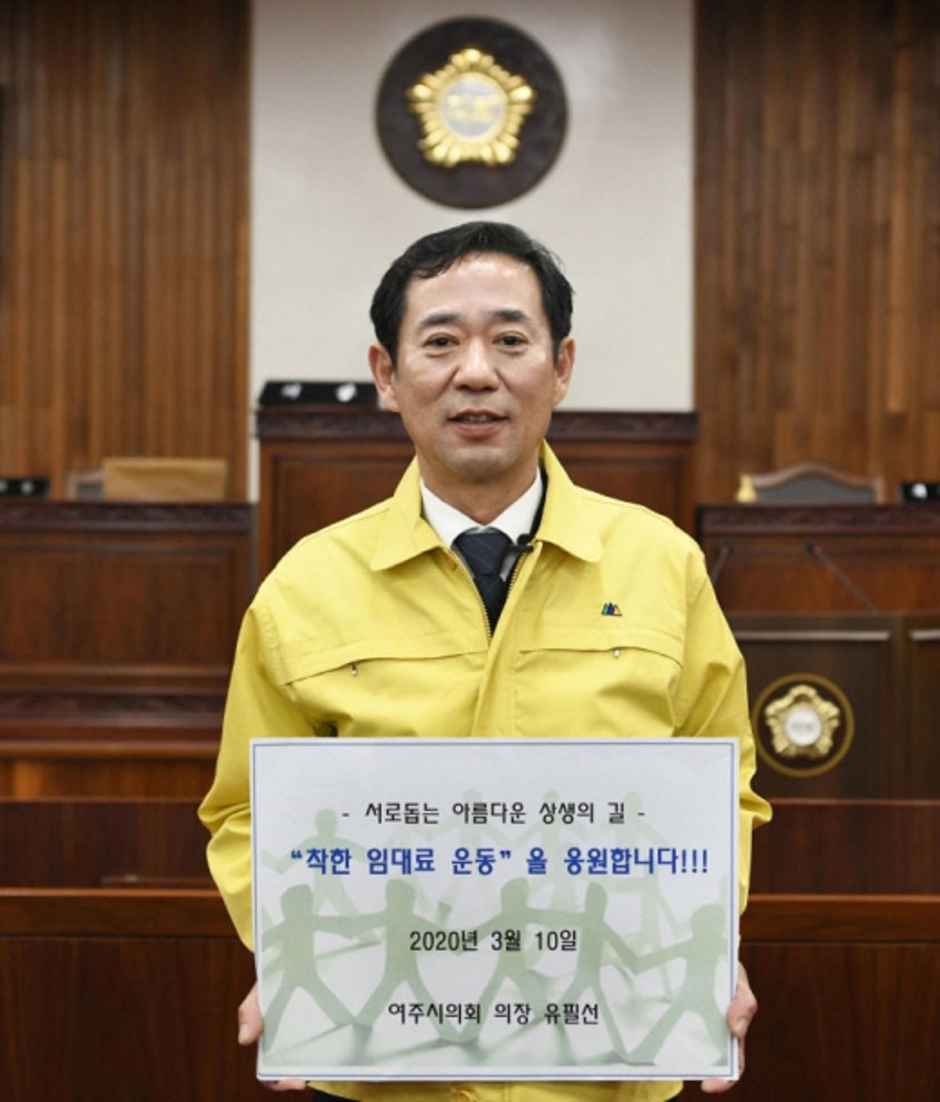 여주시의회 유필선 의장 ‘착한임대료운동’ 참여