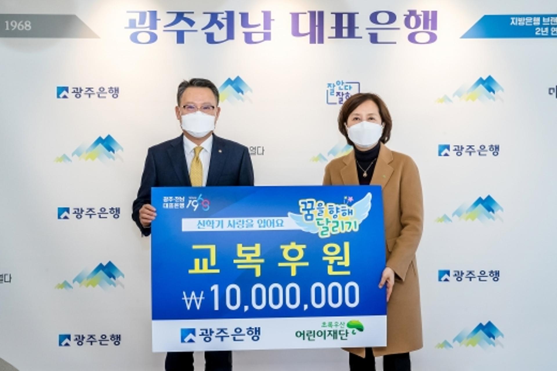 광주은행, 신학기 맞아 중·고교생 20명에 교복 후원