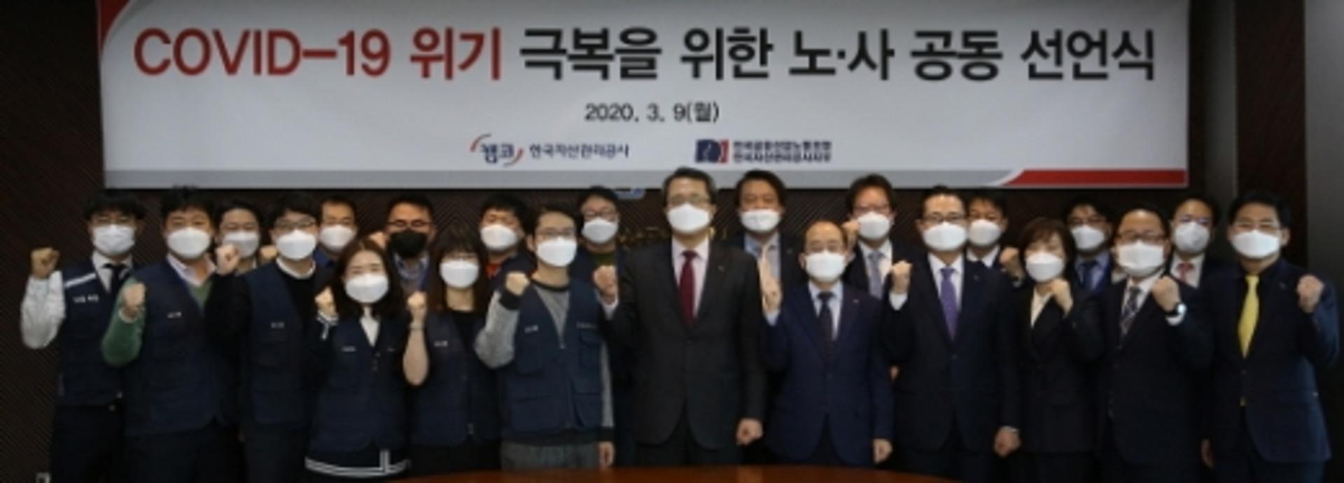 캠코, 코로나19 피해지역 기부금 2억원 추가 지원