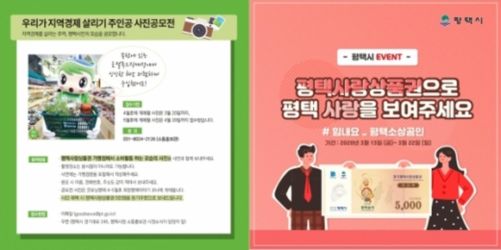평택시, "지역 상권 살리기에 시민 동참" 당부