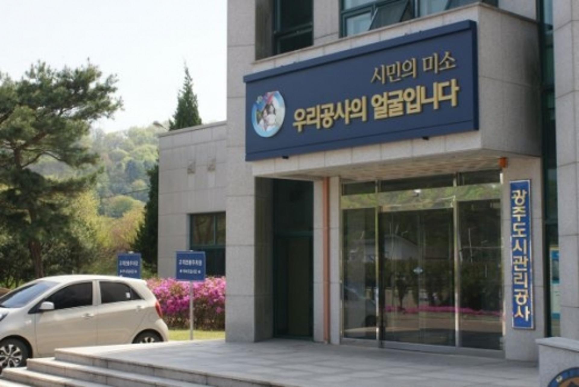 광주도시관리공사, 코로나19 예방 전사적 총력 대응
