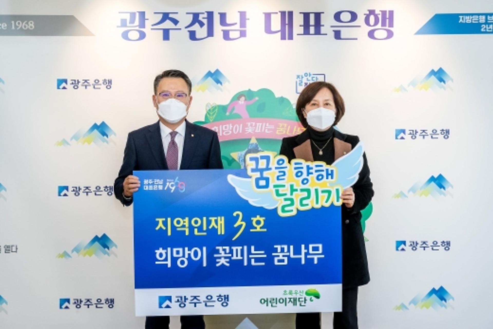 광주은행, 지역 인재 양성 '희망이 꽃피는 꿈나무' 3호 선정