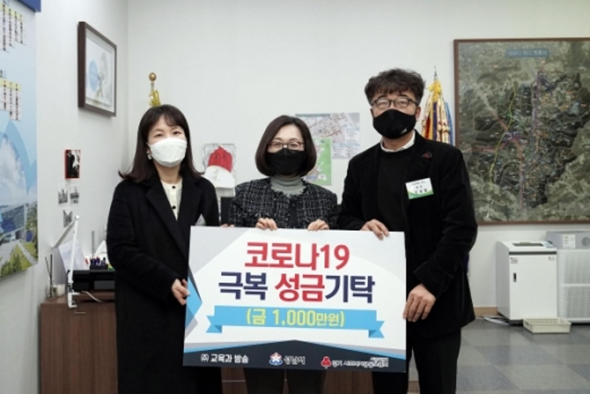 ㈜교육과방송 ‘코로나19’ 성금 1000만원 성남시에 기탁