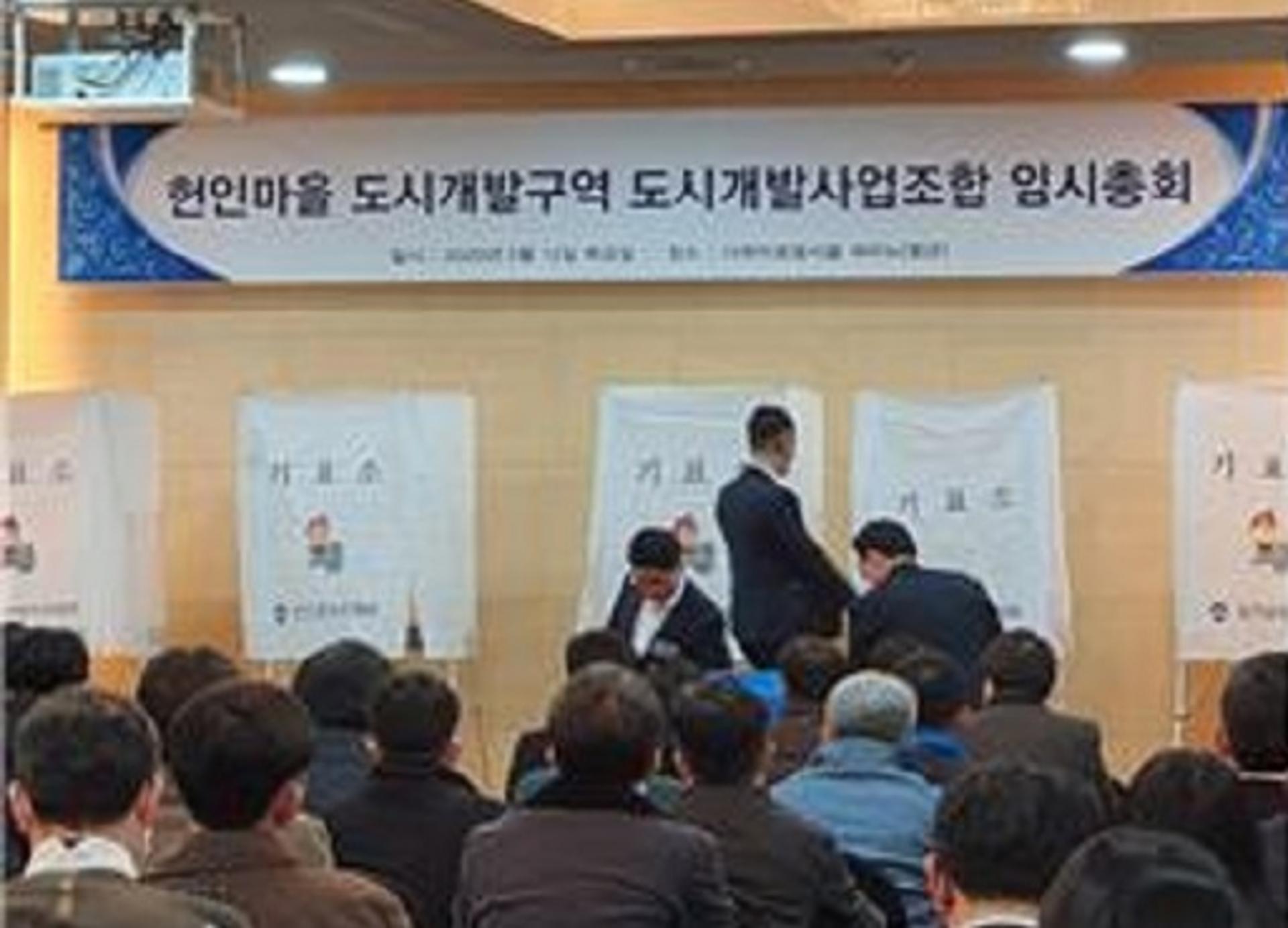 [단독] 최순실 커넥션 논란 ‘헌인마을’… 사업 정상화 위해 새 조합장 선출