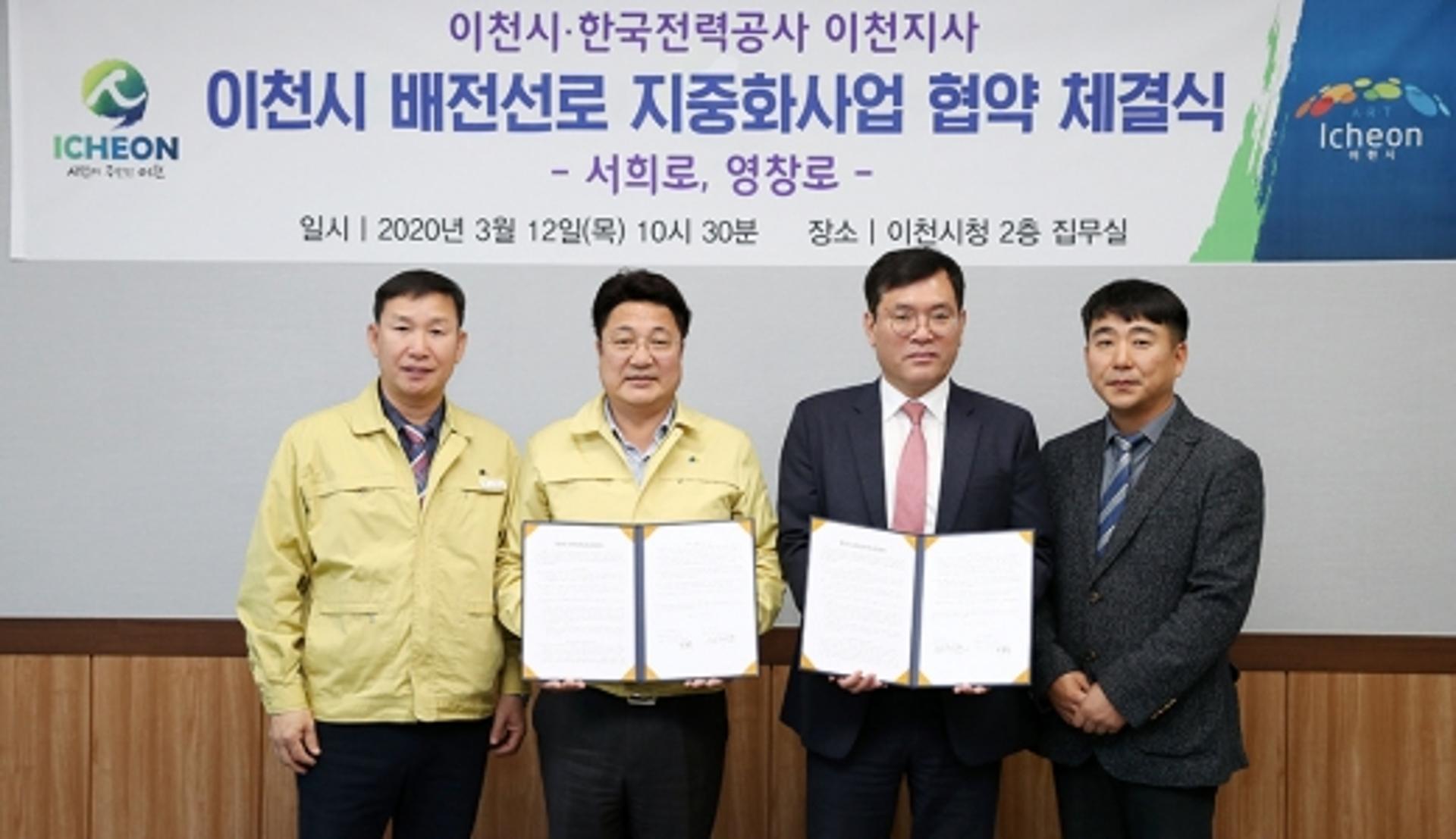 이천시 전봇대 사라지나… 전선 지중화사업 추진