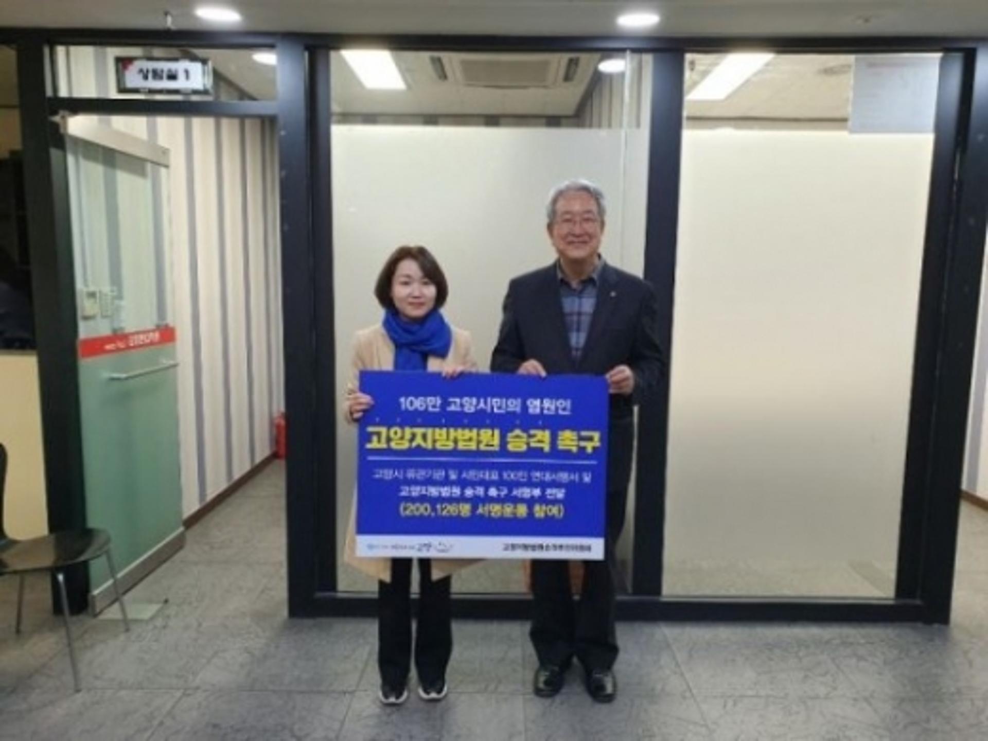 고양시. 총선 예비후보에 '지방법원 유치' 압력