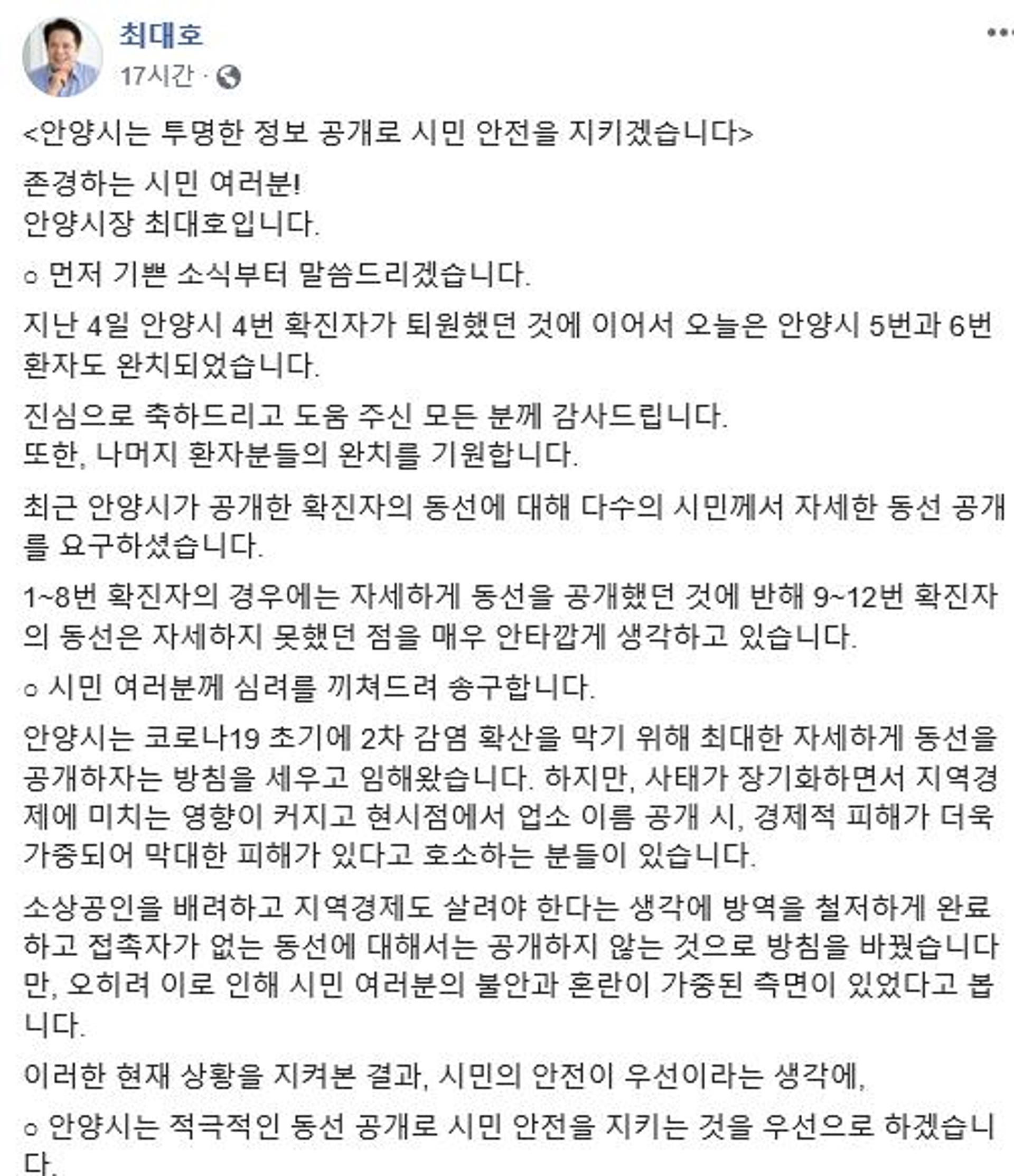 최대호 안양시장 "시민안전이 우선, 혼란 없어야"