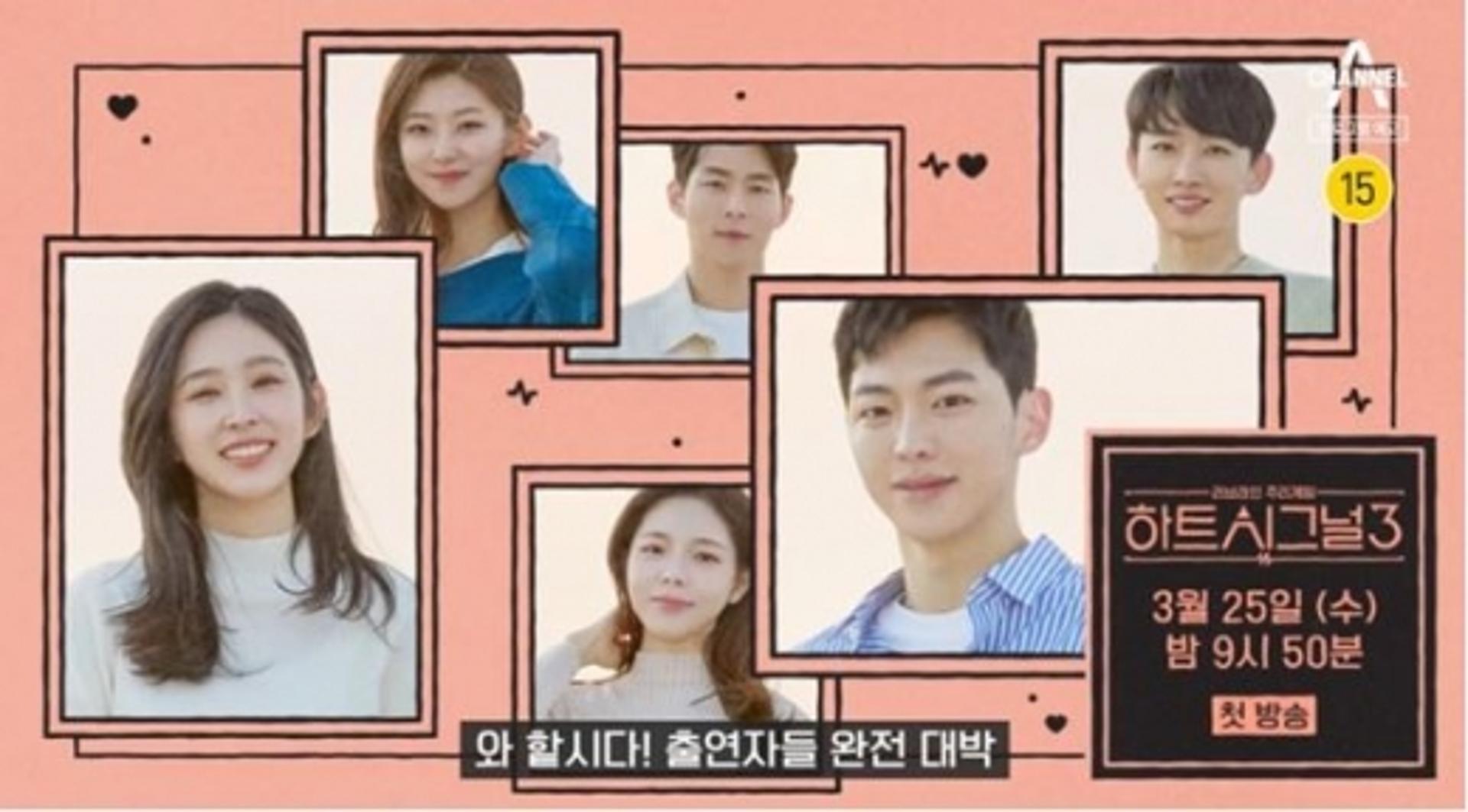 '하트시그널3' 출연자 논란 입 열었다… "사실과 달라"