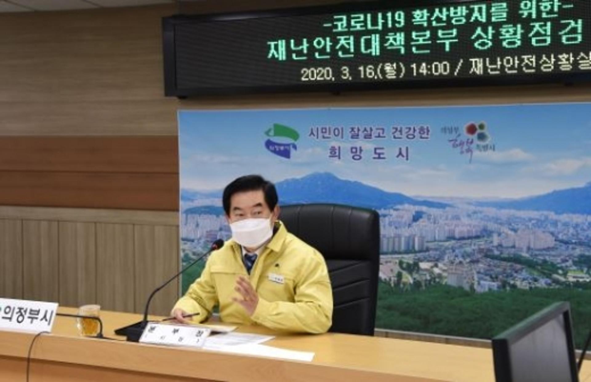 의정부시, 코로나19 대응상황 점검