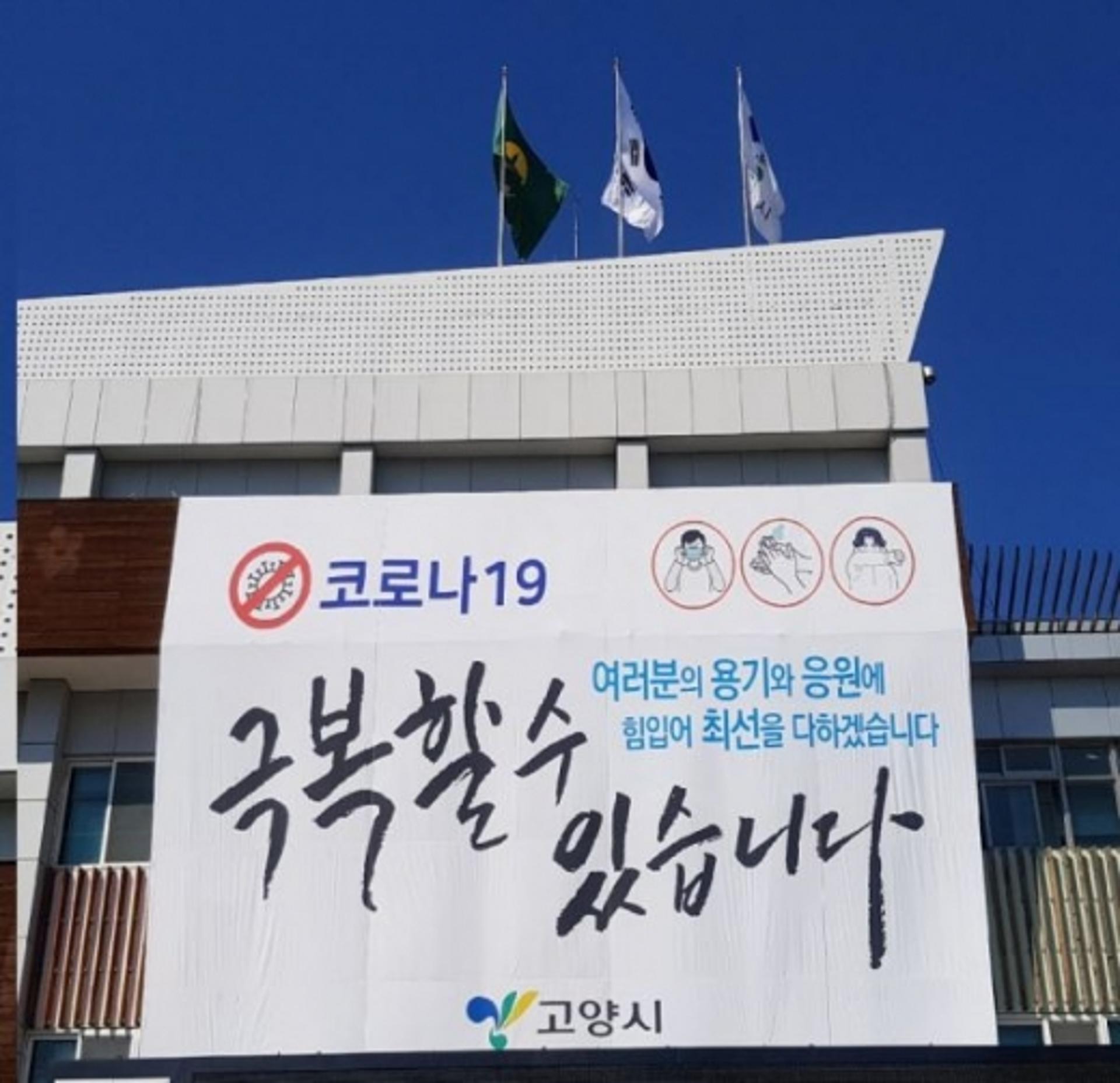 고양시, 7200억 상반기 조기 집행… '지역경제TF' 가동
