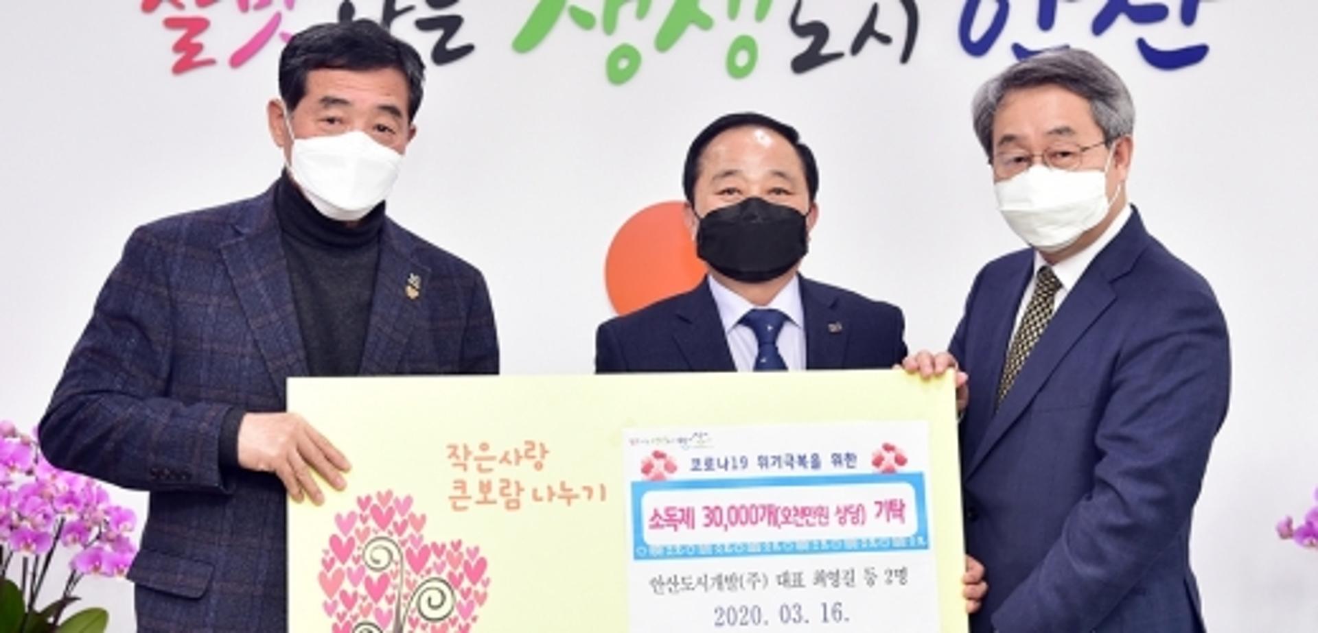 안산도시개발, 손소독제 3만개 기부