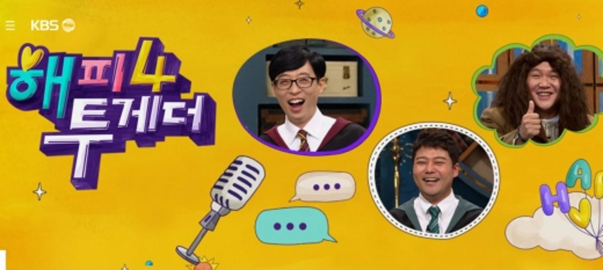 '해피투게더4' 역사 속 뒤안길로?