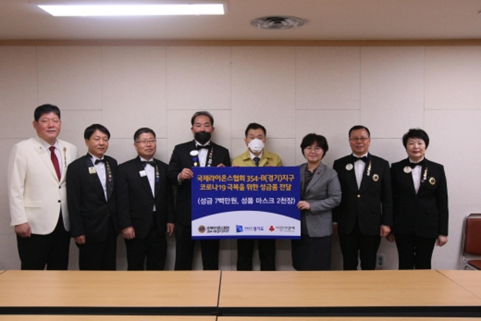 국제라이온스협회 경기남부지구, 성금·성품 경기도에 기탁