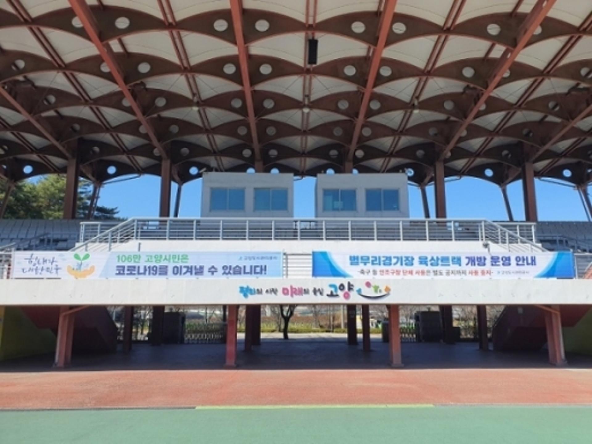 고양시, 공공체육시설 단계적 개방