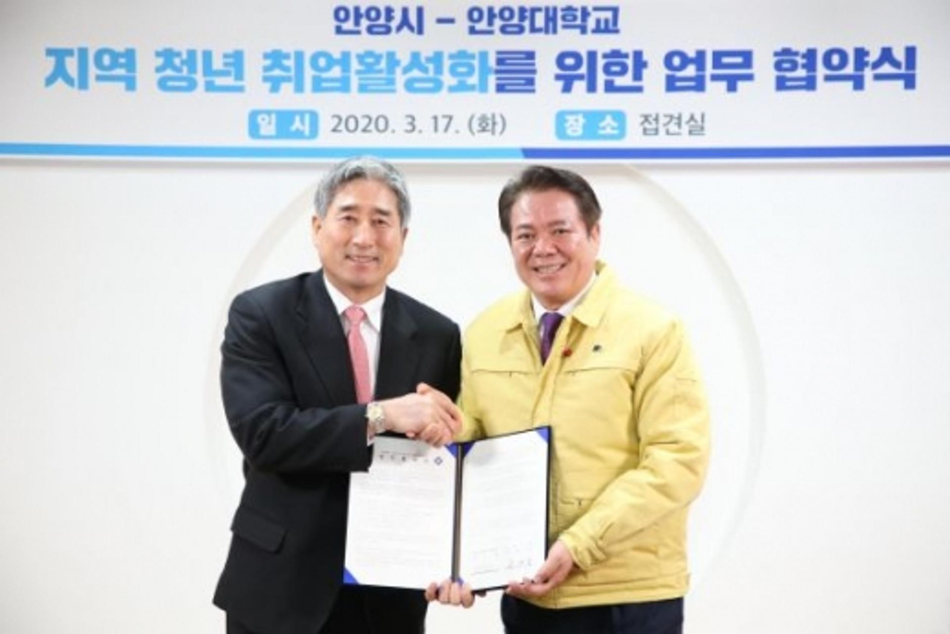 최대호 안양시장·박노준 안양대 총장, 청년취업 맞손