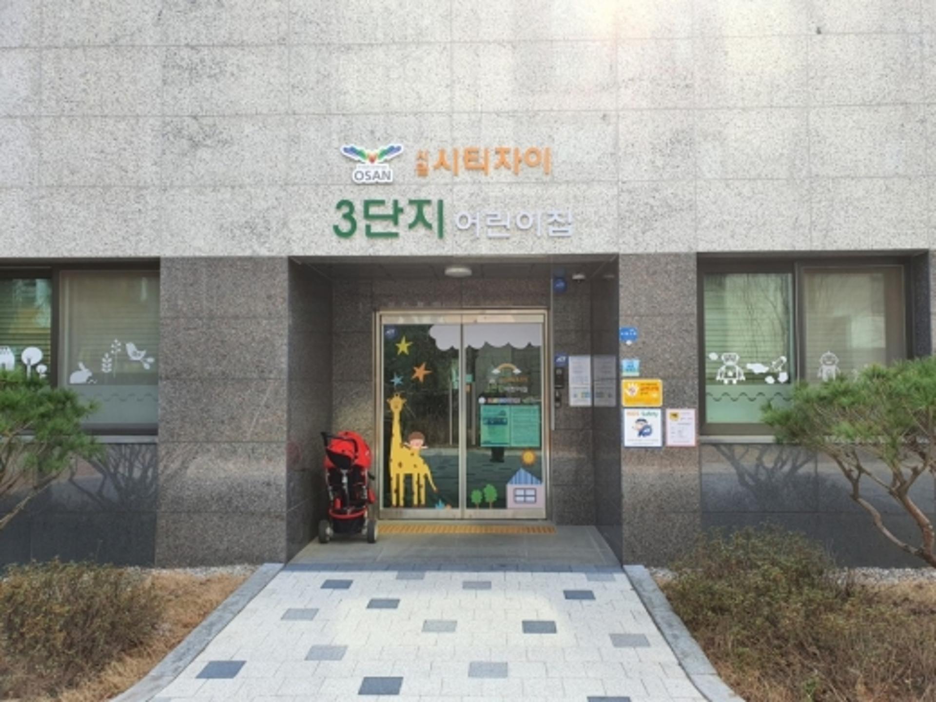 오산시 40번째 국공립어린이집 개원