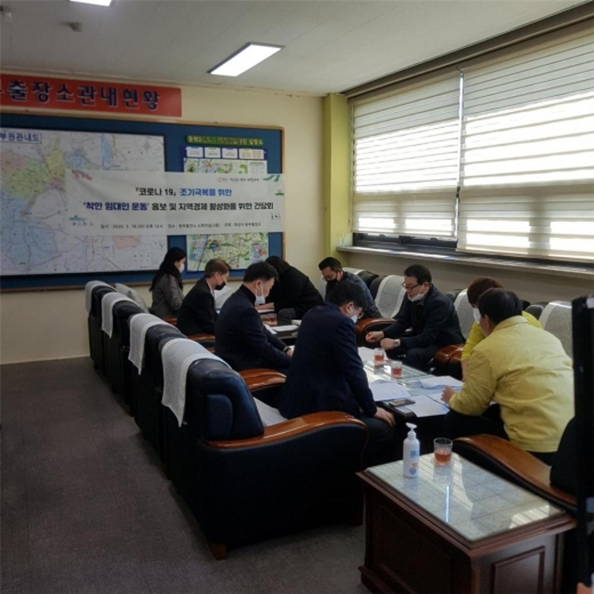 화성시 동부출장소, ‘착한 임대인 운동’ 활성화에 머리 맞대