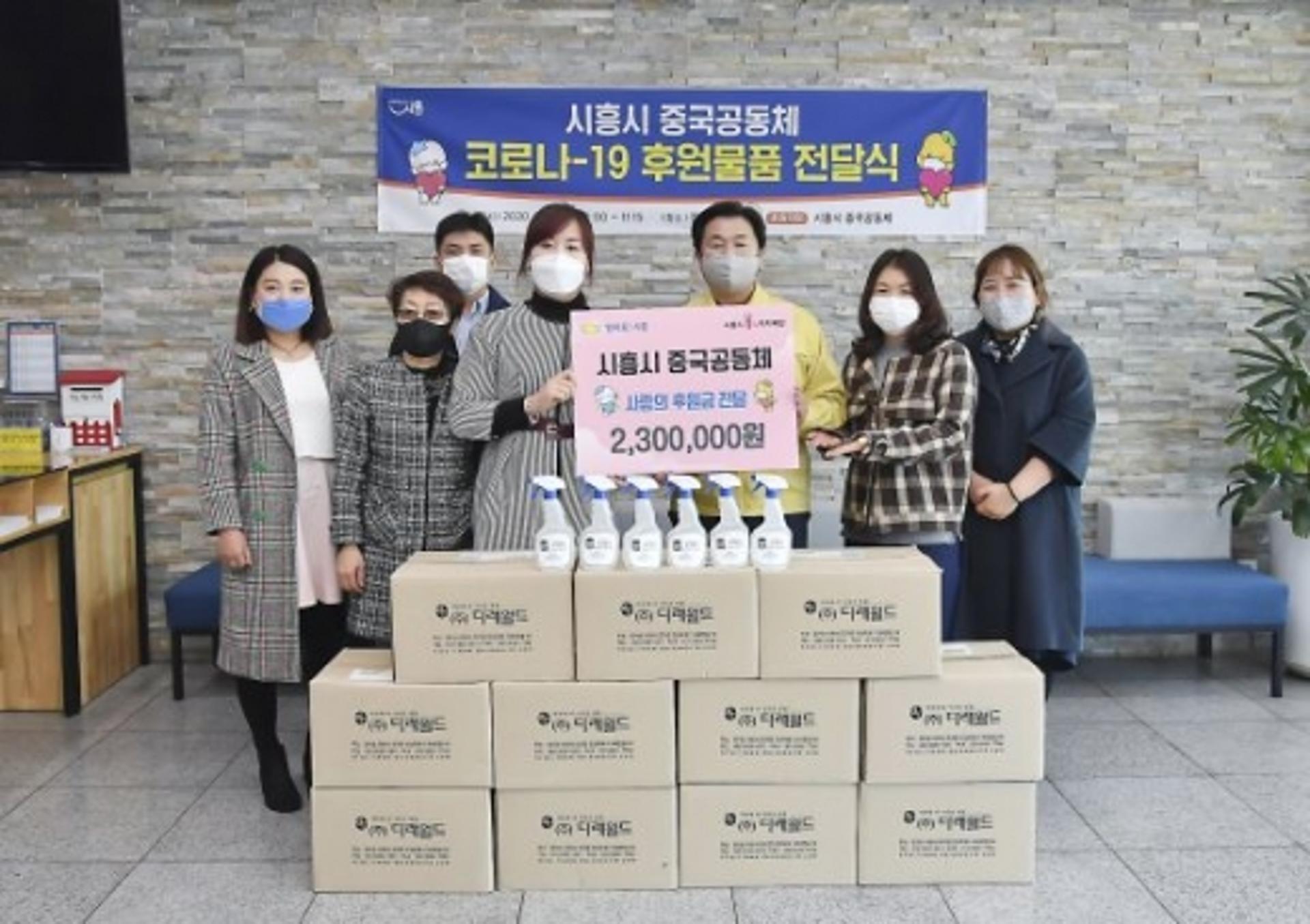 시흥시 중국공동체, 코로나19 방역물품 전달