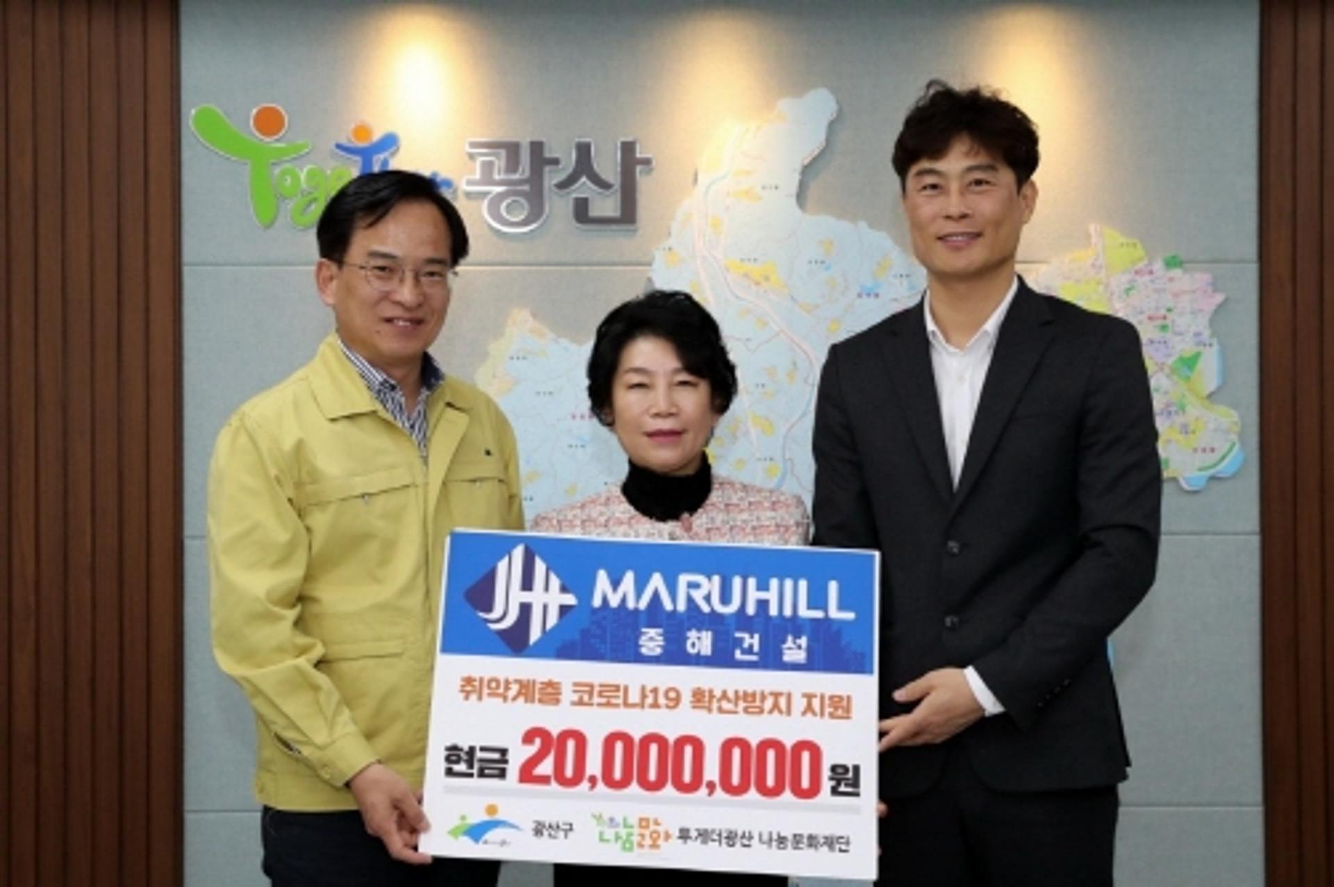 중해건설, 코로나19 감염 확산방지 '통큰 후원금' 전달