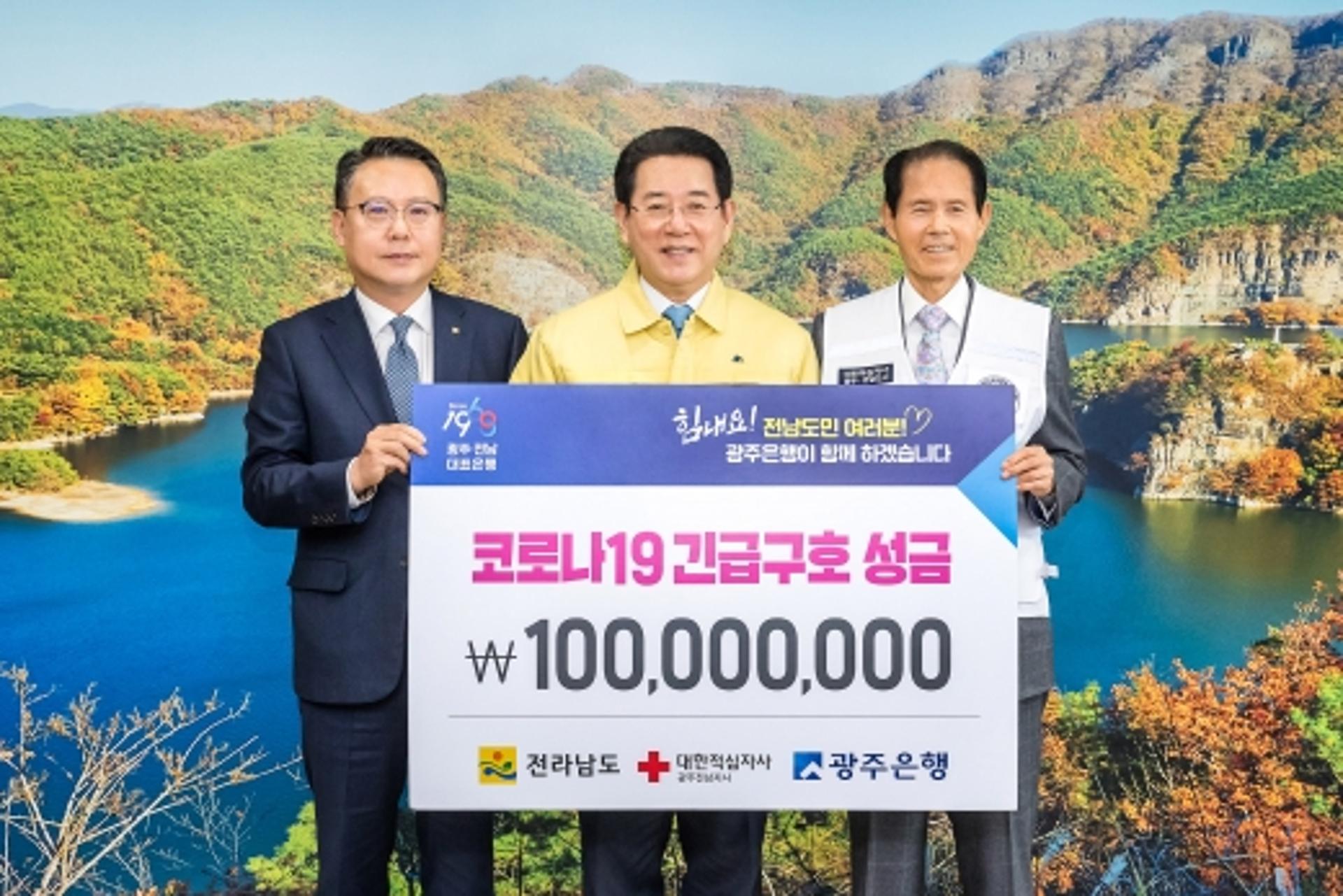 광주은행, 전남도에 코로나19 취약계층 구호 성금 1억원 전달