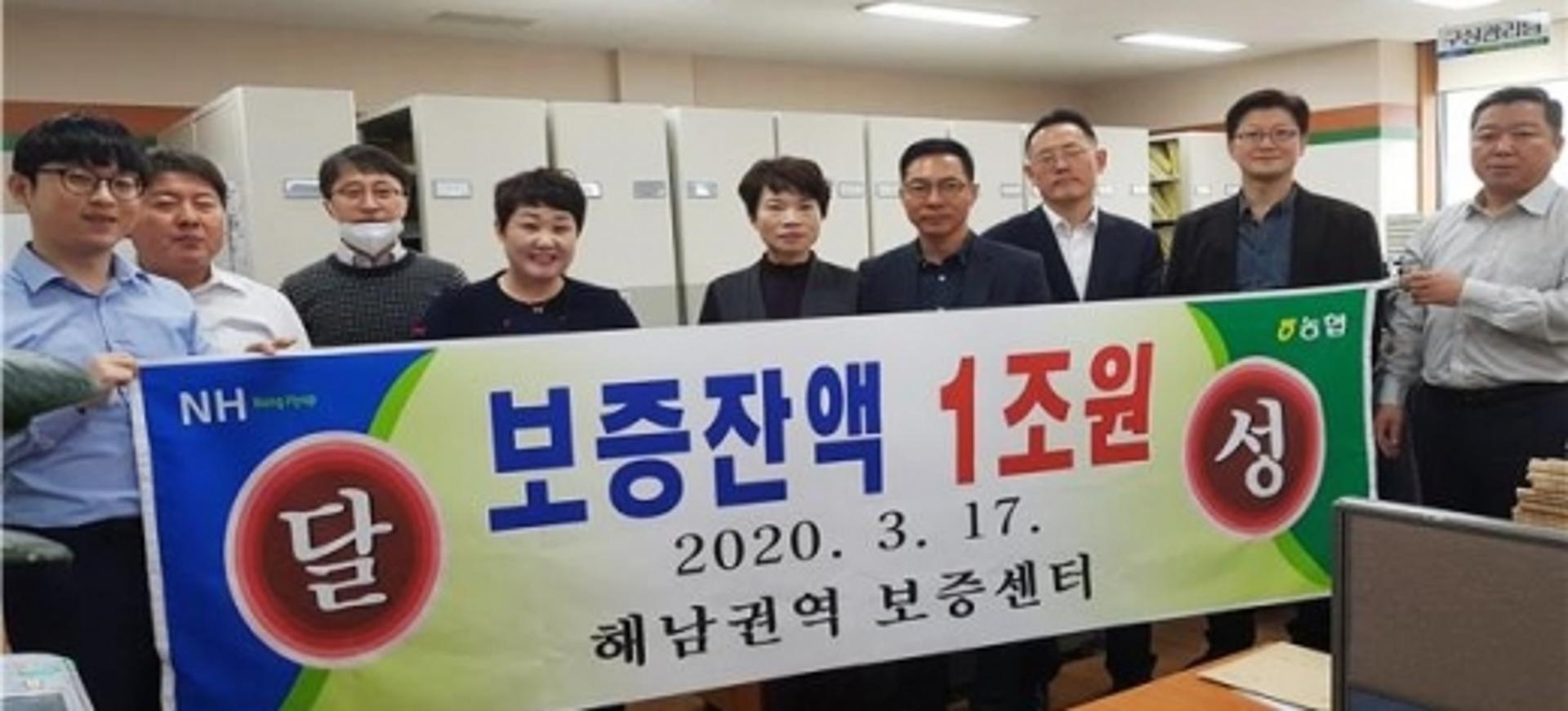 농신보 해남권역보증센터, 전국 최초 보증잔액 1조원 돌파