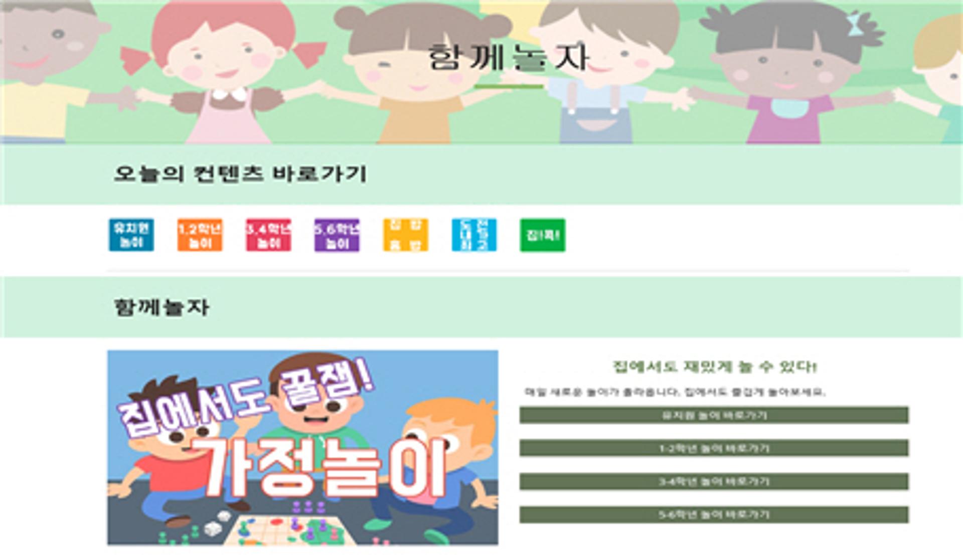 경기도교육청, 개학연기 구원투수로 ‘함께 놀자’ 등판