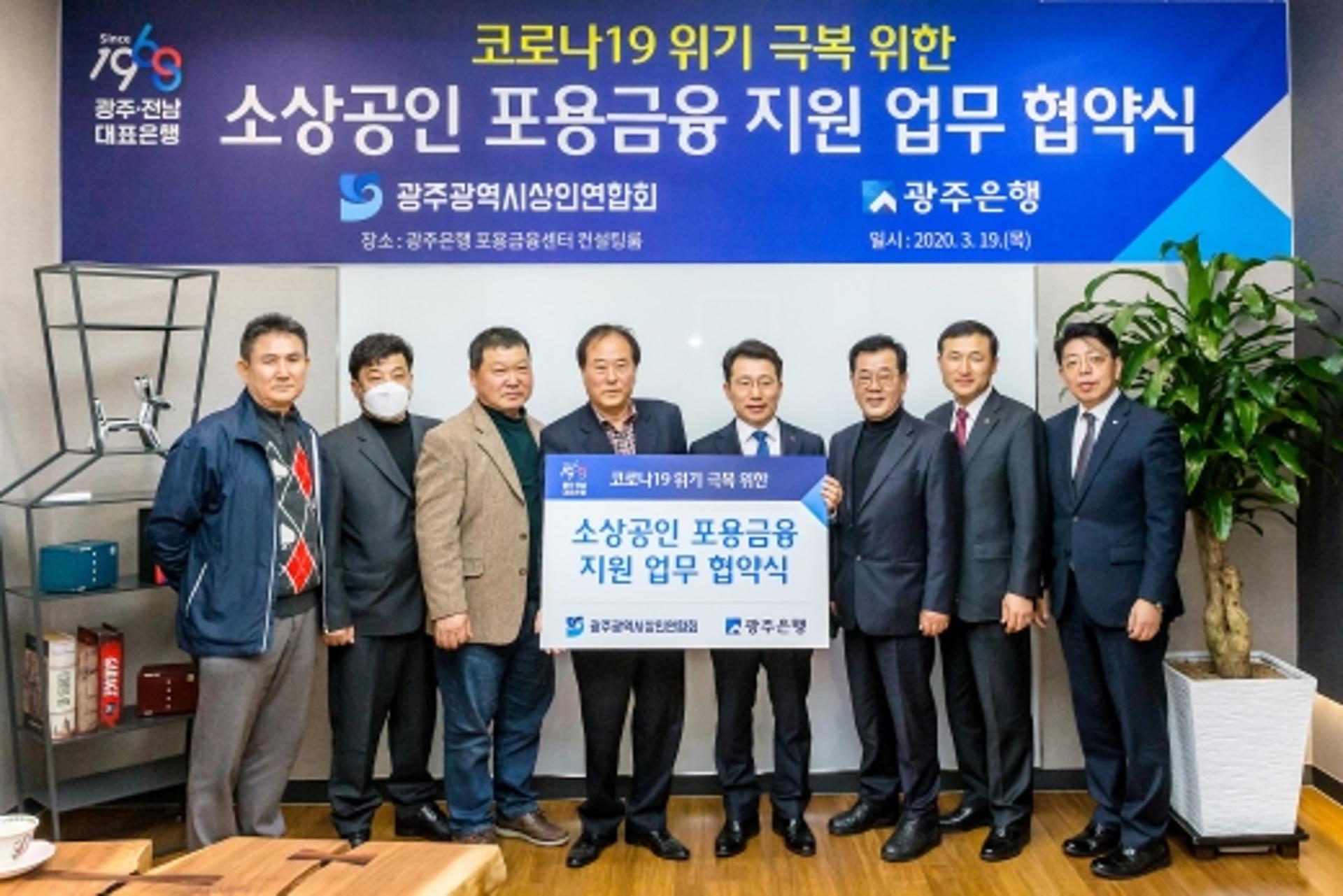 광주은행, 코로나19 피해 '시장·상점가' 포용금융 지원