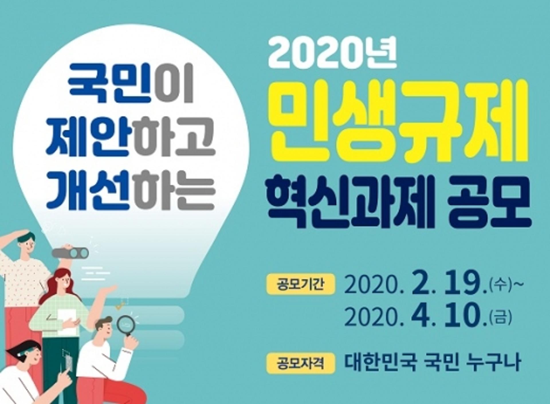 안양시, 2020년 민생 규제혁신 과제 공모… '4월10일'까지