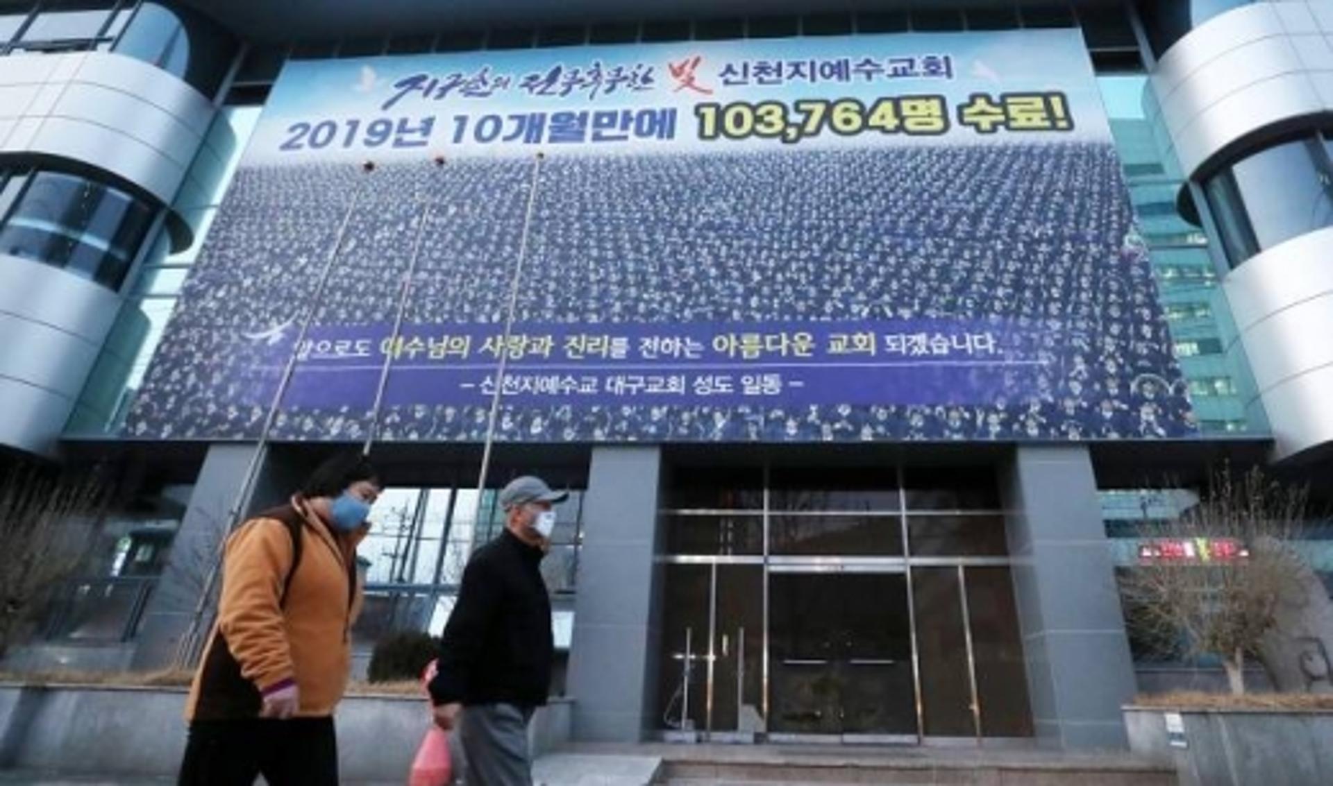 신천지 대구교회, 위장교회 교인 47명 명단 뒤늦게 제출