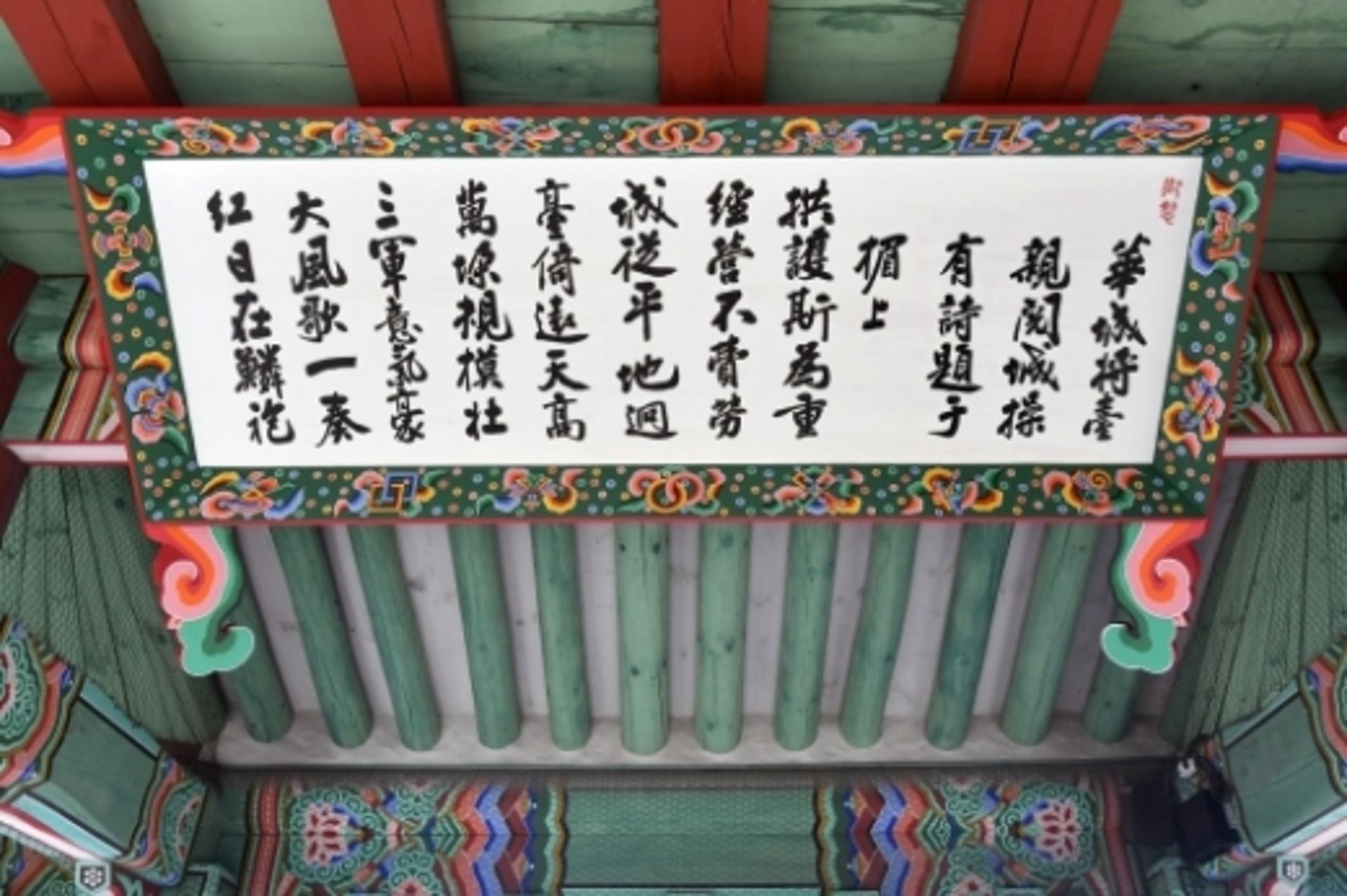 수원시, 정조 한시 새긴 '어제화성장대시문' 원형 복원