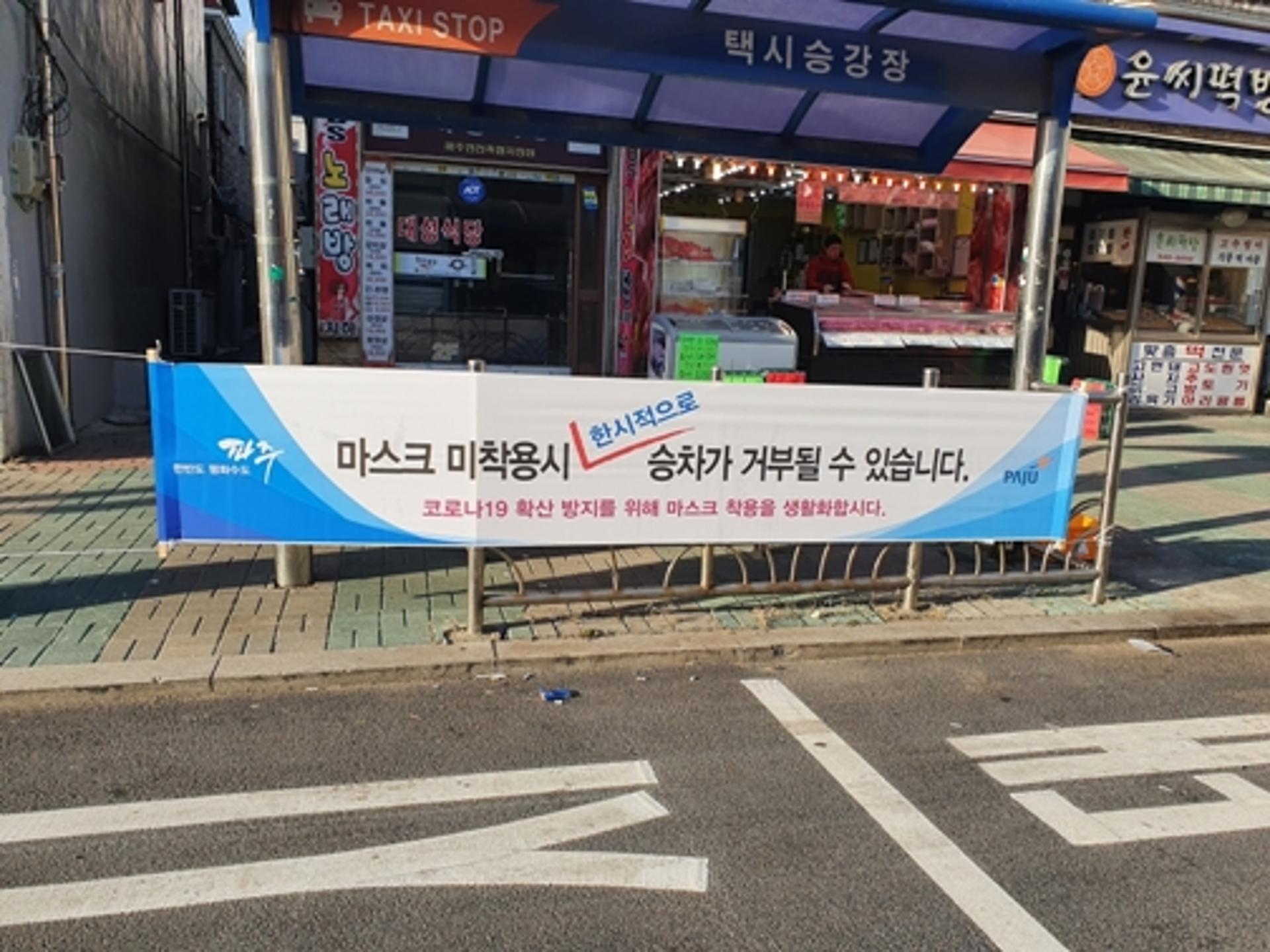 파주시 "마스크 안쓰면 택시 못탑니다"