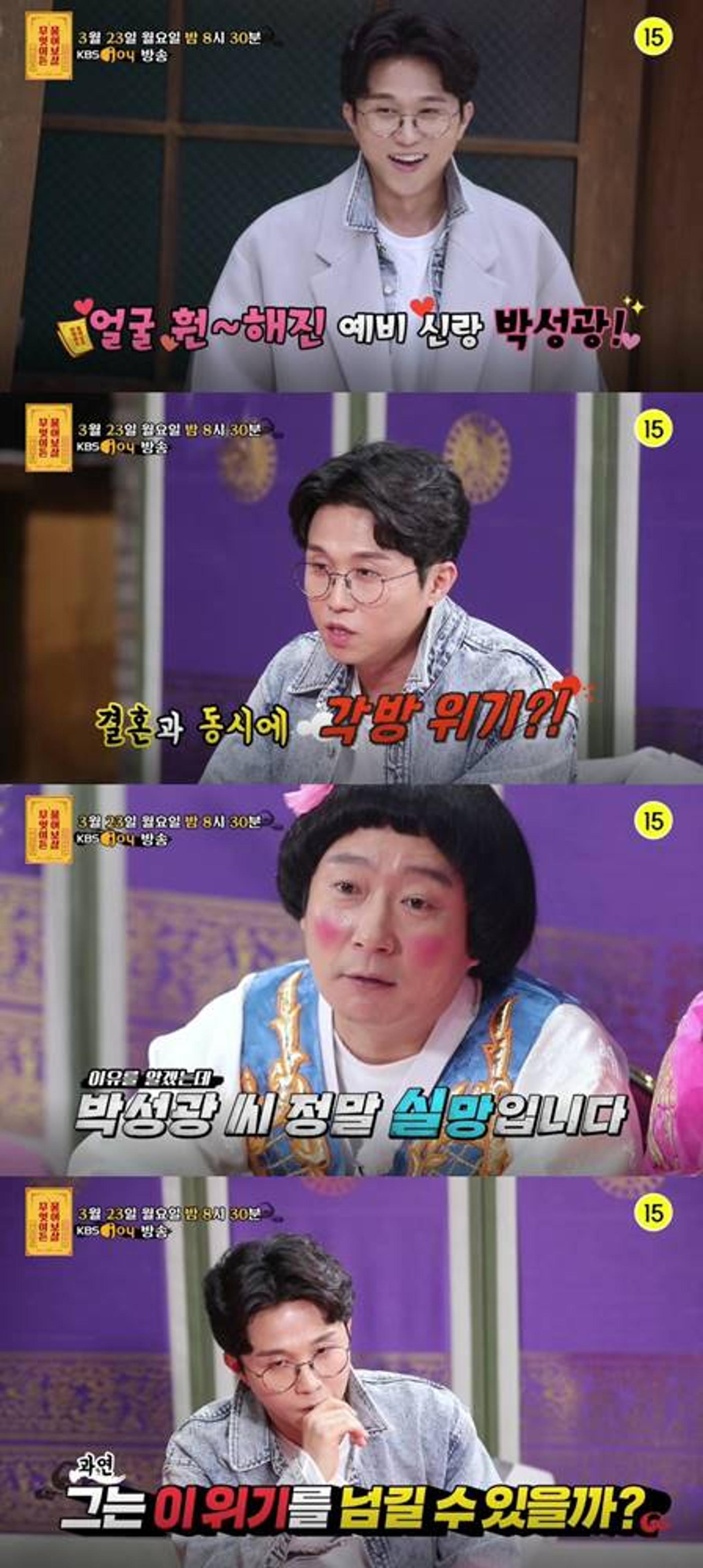 박성광, 이솔이와 OO위기… 벌써부터?