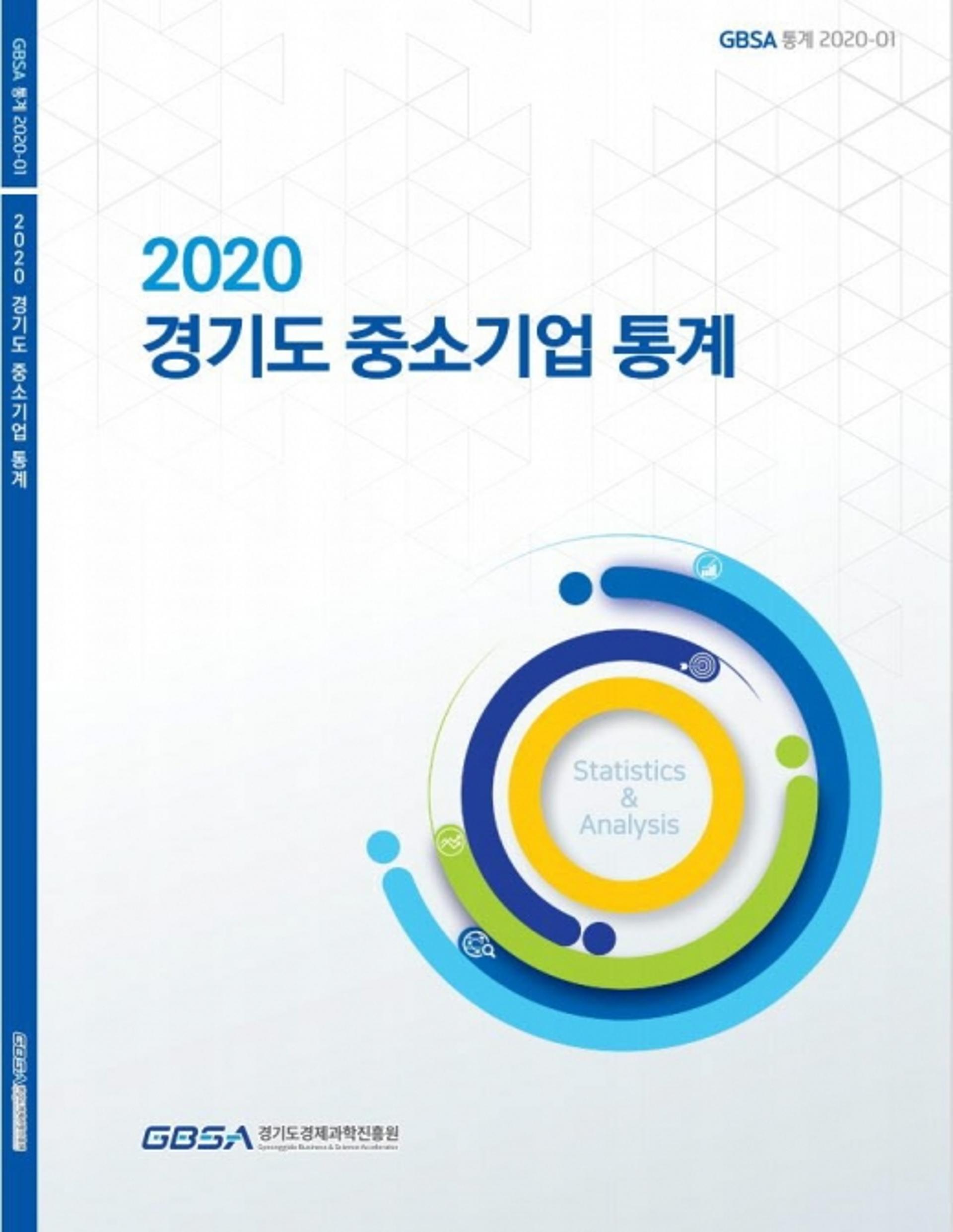 경기도 전체 제조업 中 중소 사업체는 99%, 종사자는 78%