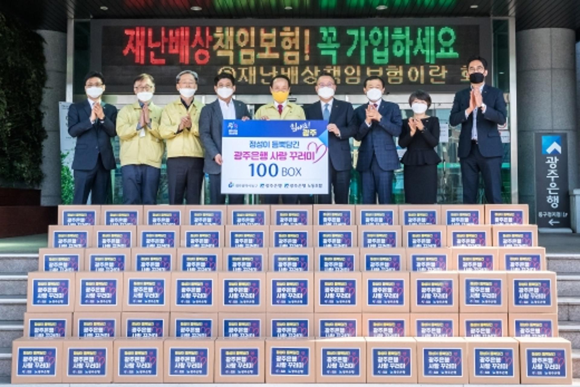 광주은행,코로나19 취약계층·의료진에 '긴급구호박스' 전달