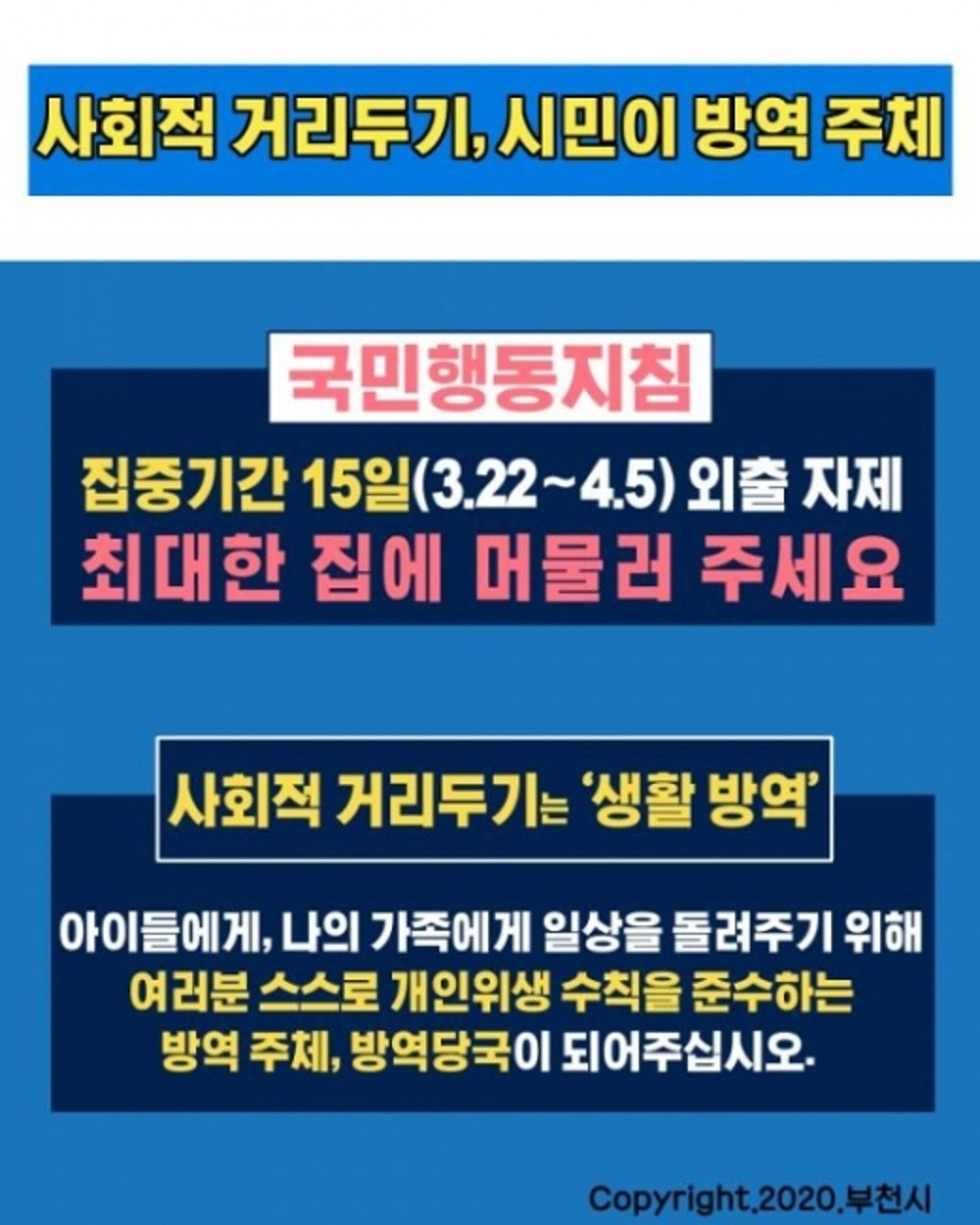 부천시, 코로나19 확진환자 2명 추가 발생
