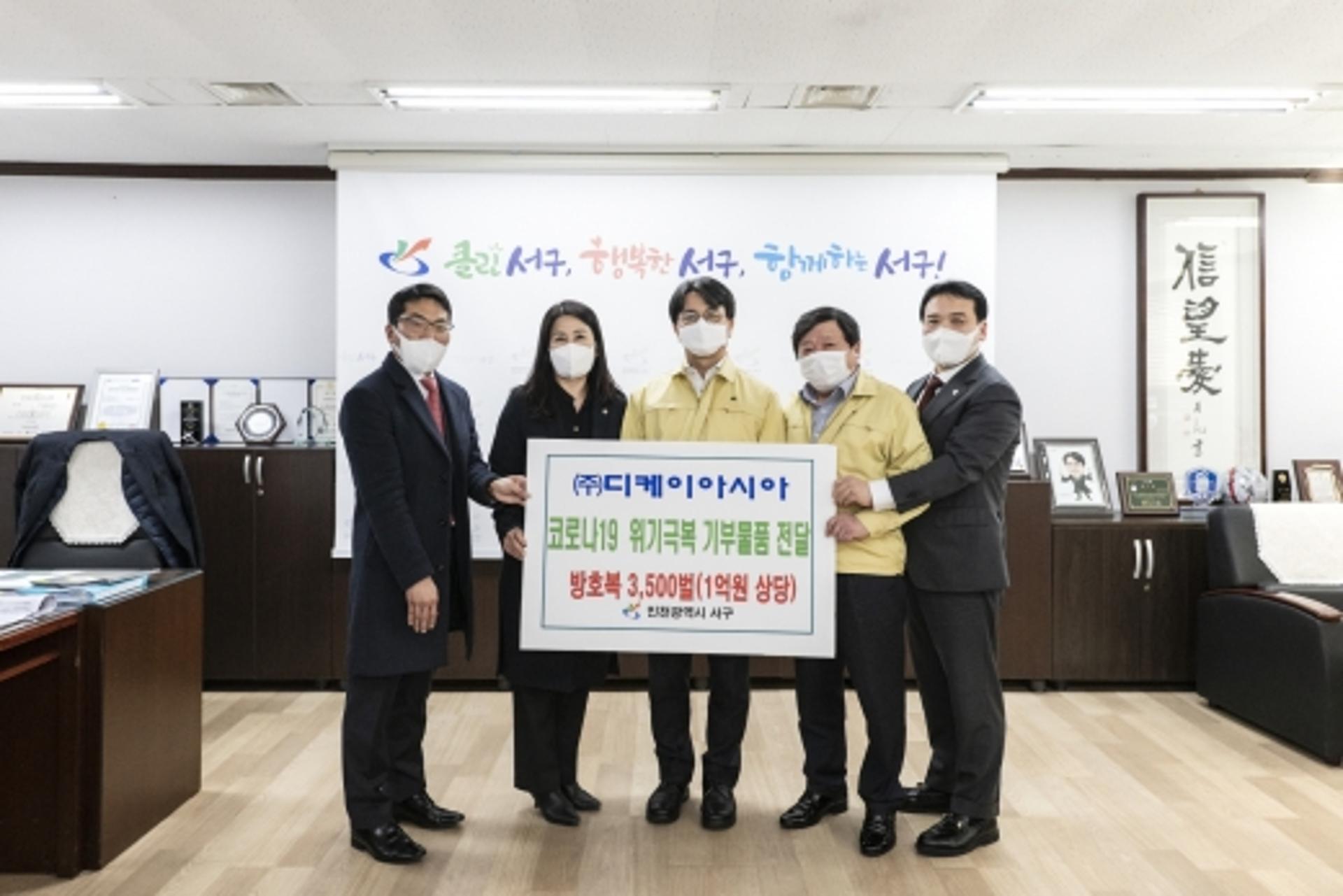 DK도시개발, 인천 서구청에 의료용 방호복 3500벌 기부