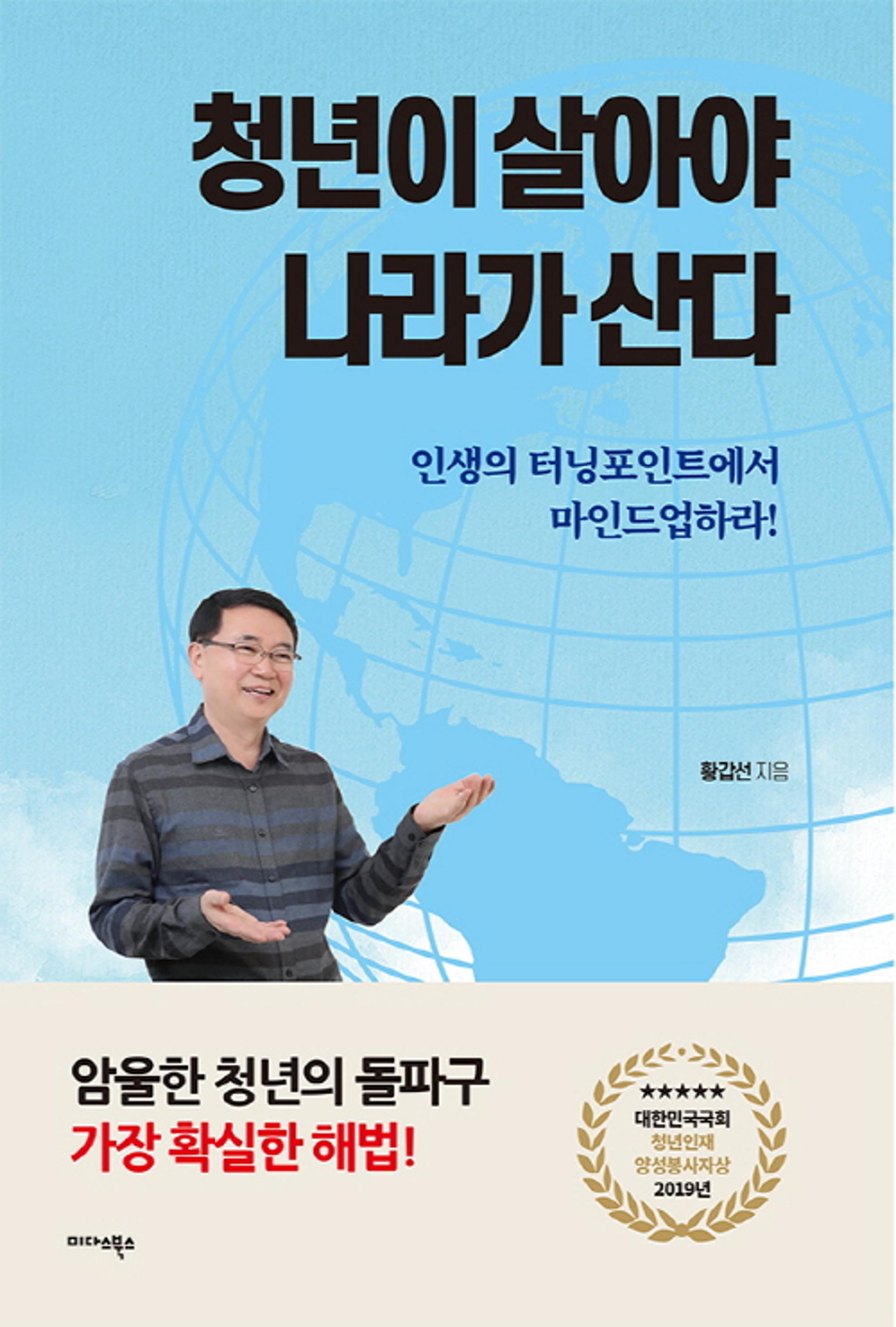 [신간] 청년이 살아야 나라가 산다