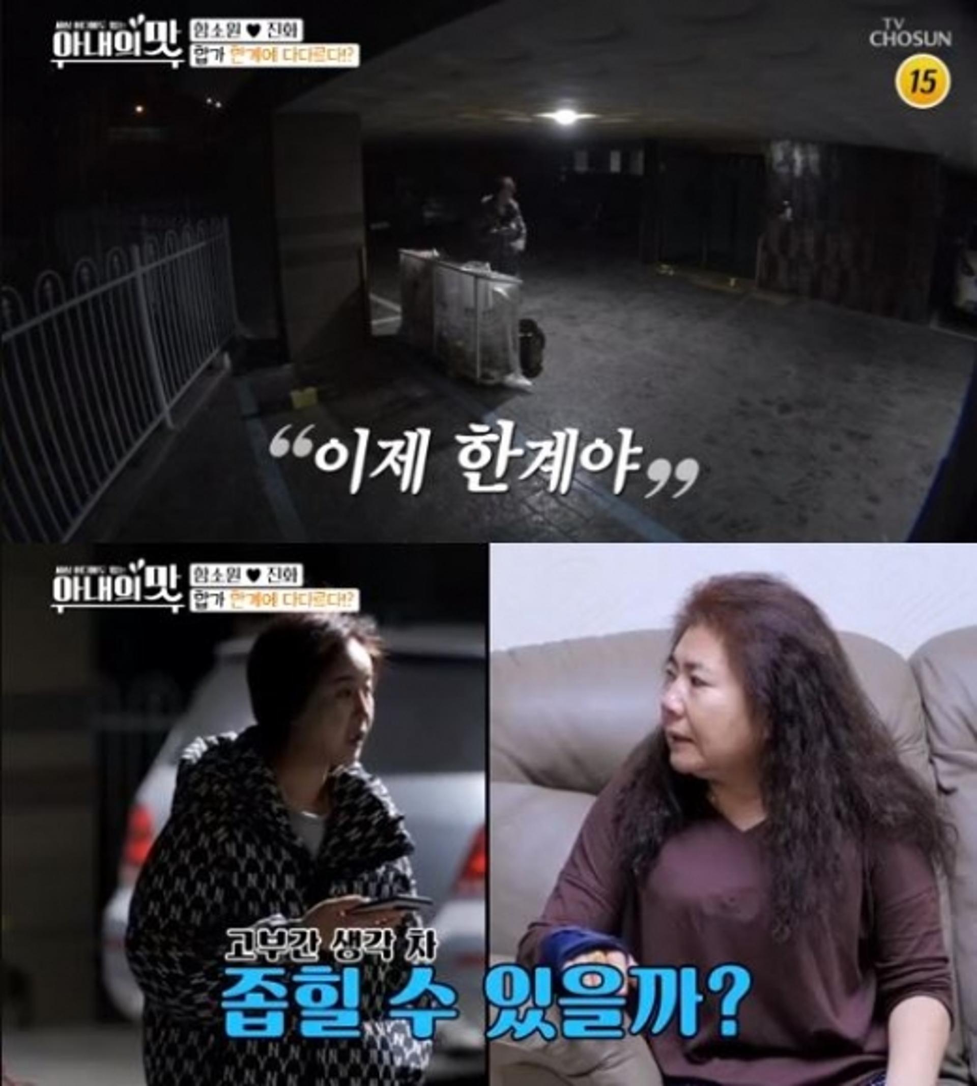 '아내의 맛' 함소원, 고부갈등 '심화'… "이제 한계야"