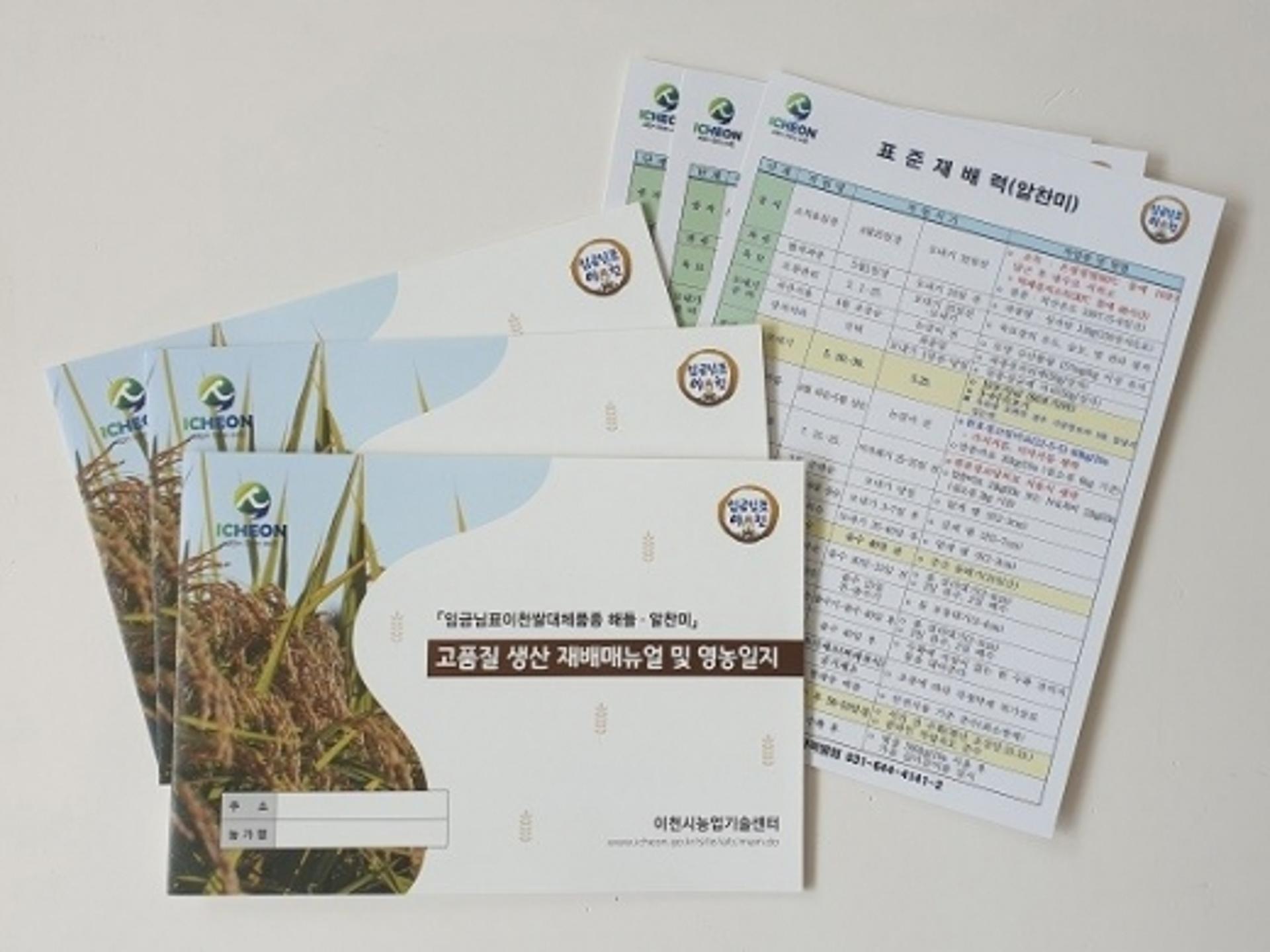 이천시, 비대면 영농기술교육 강화… 사회적 거리두기 일환