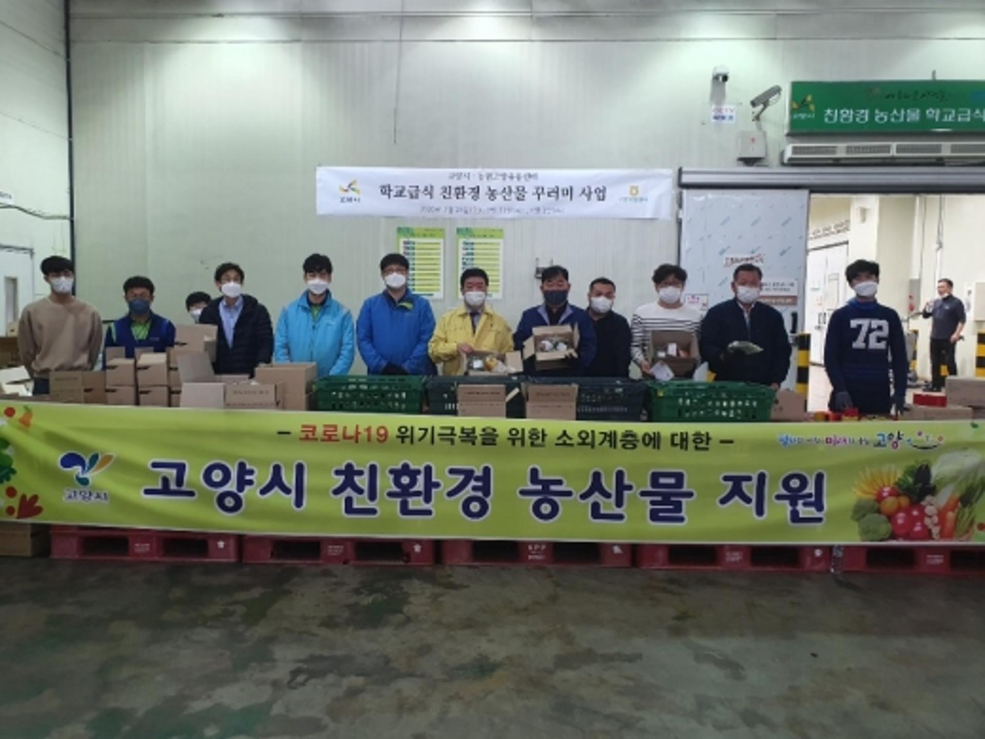 고양시, 판로 다각화로 '친환경' 농가 돕는다