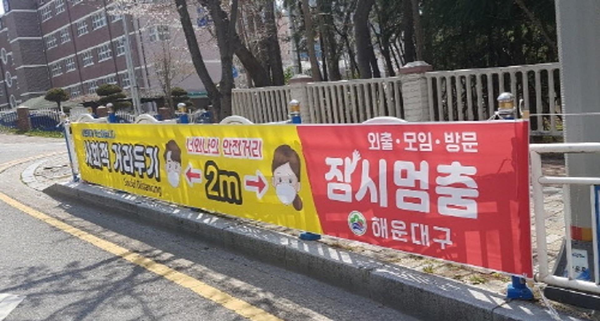 해운대구, '사회적 거리두기' 대대적 홍보