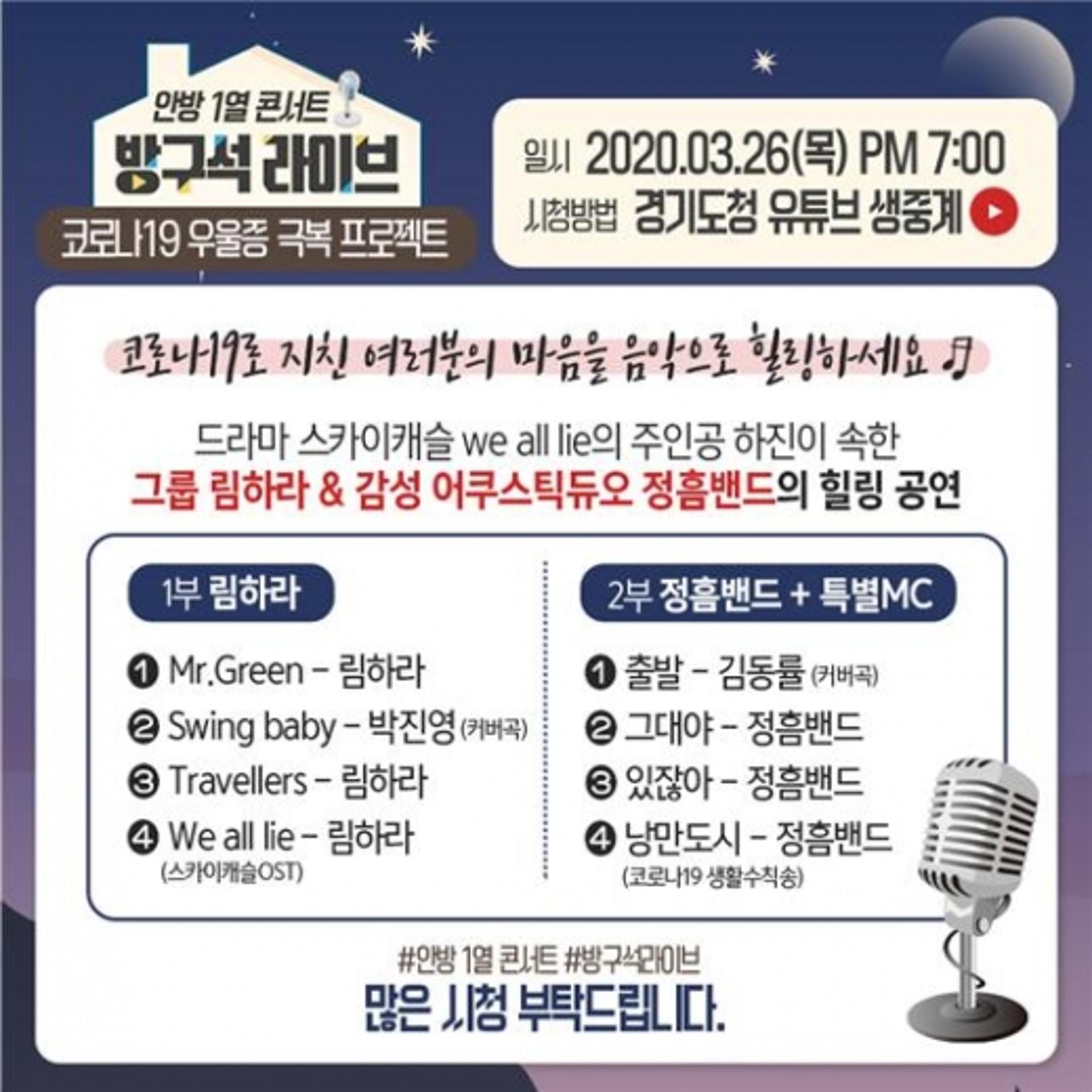 경기도, '유튜브 콘서트'로 코로나19 집콕족 위로