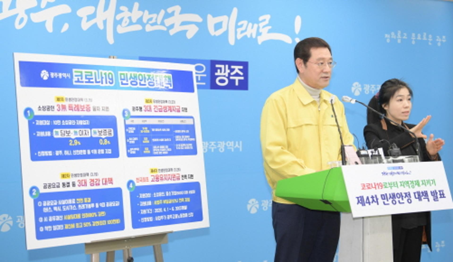광주광역시, 소상공인·중소기업 임금 지원… 근로자 해고 막는다