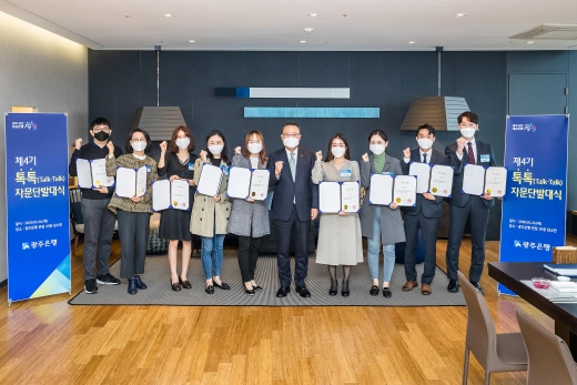 광주은행, 고객 패널 '톡톡 자문단 4기' 발대식