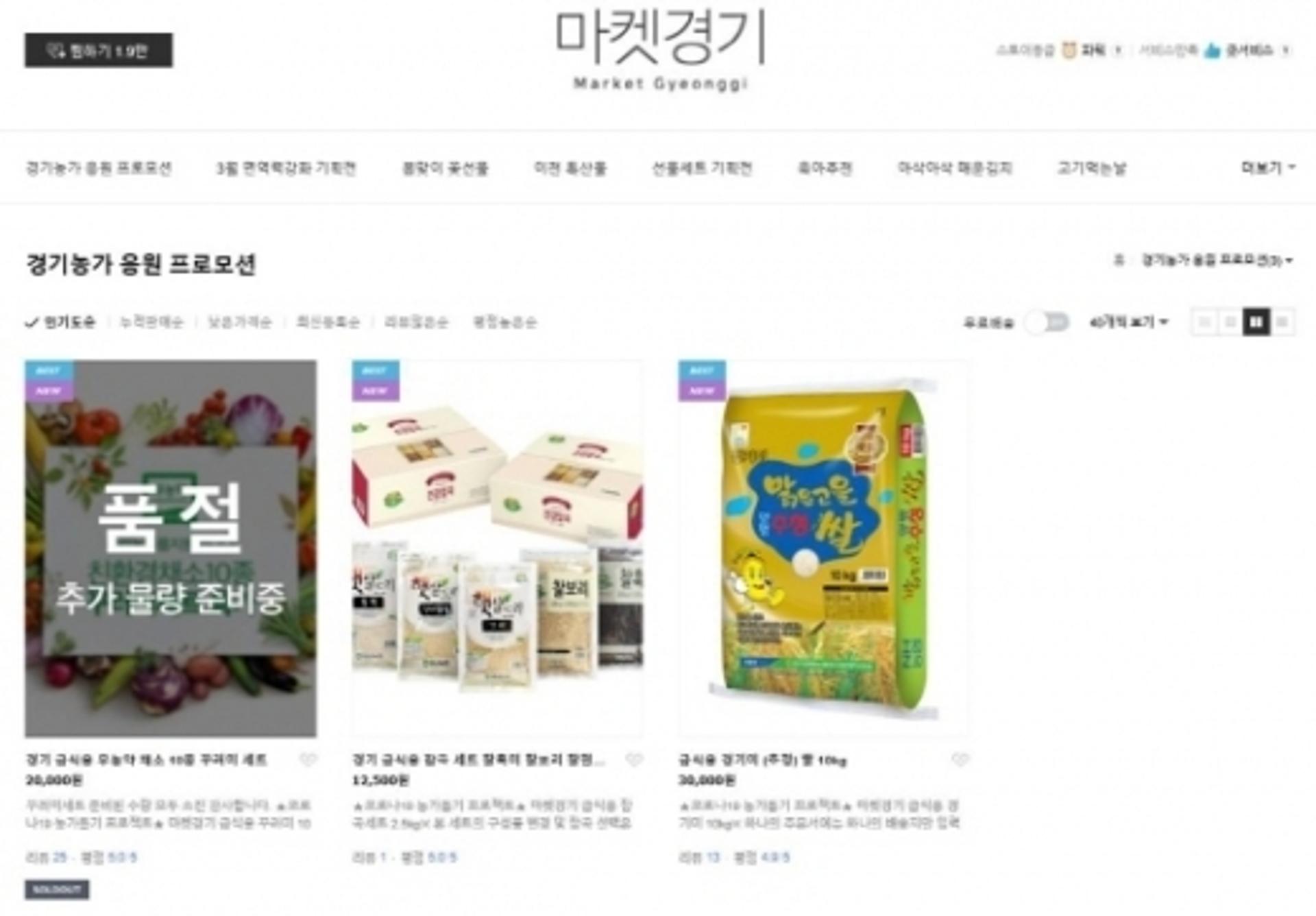 경기도 친환경농가 돕는 ‘친환경 꾸러미’ 2차도 조기 완판
