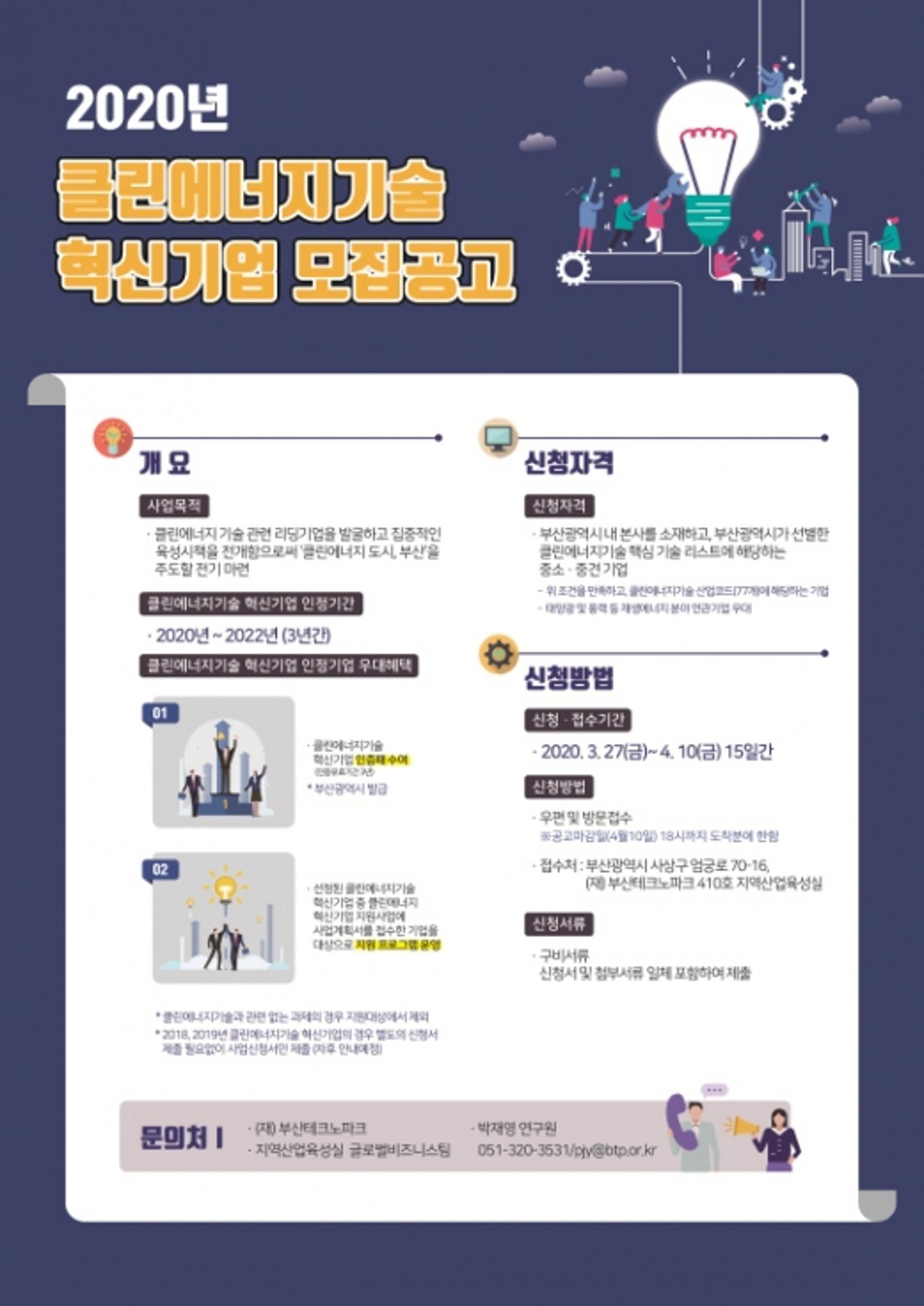 남부발전, 클린에너지 기술 혁신기업 육성