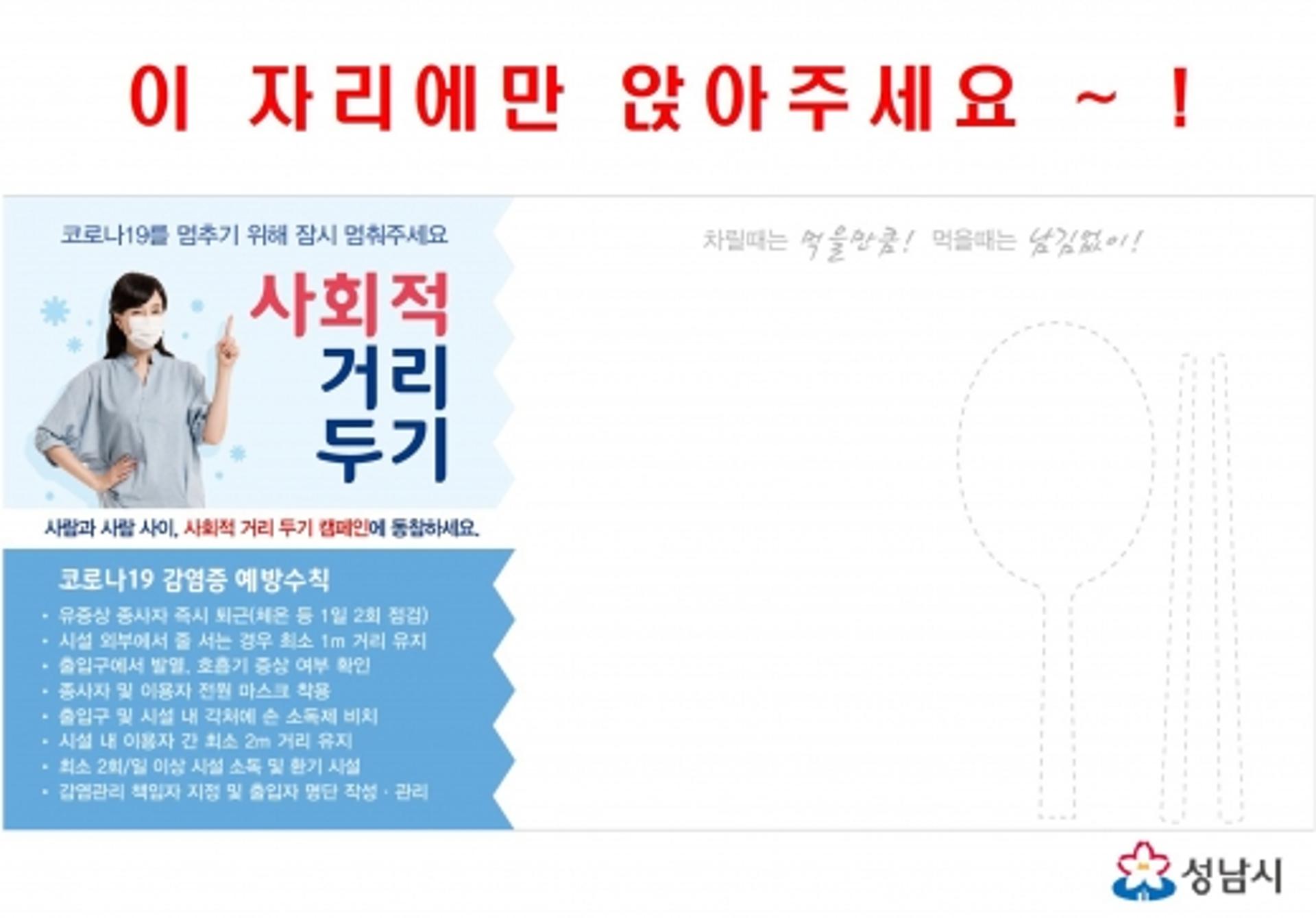 "음식점에서 마주 앉지 마세요"… 성남시, '지그재그' 테이블 세팅지 지원