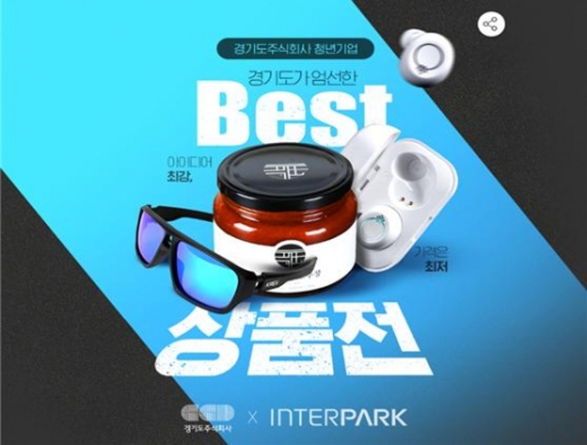 '경기도 청년기업과 인터파크가 만났다'