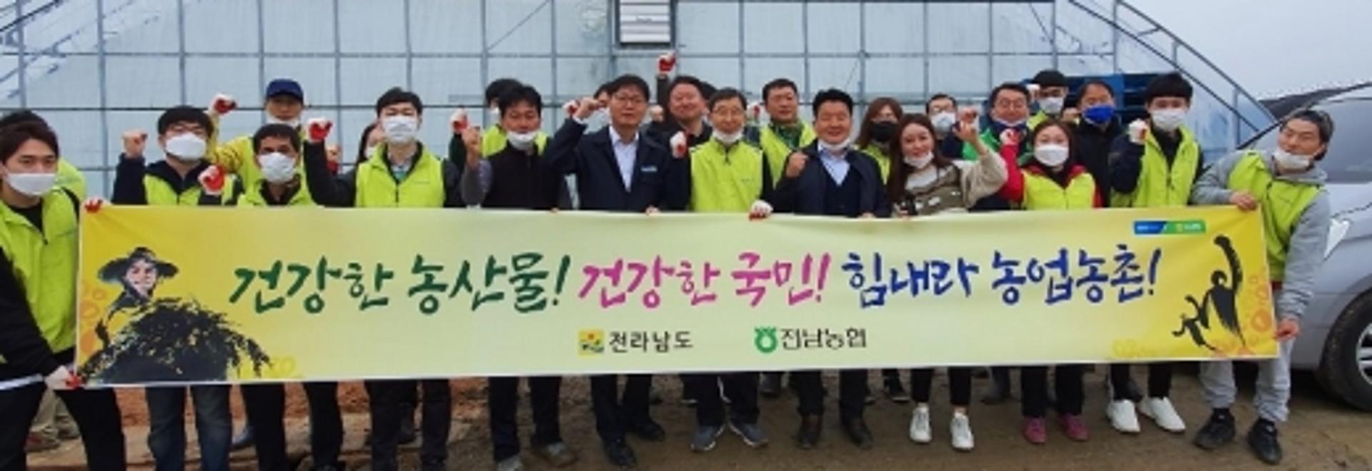 전남농협, 코로나19로 일손 부족겪는 농가 봉사활동